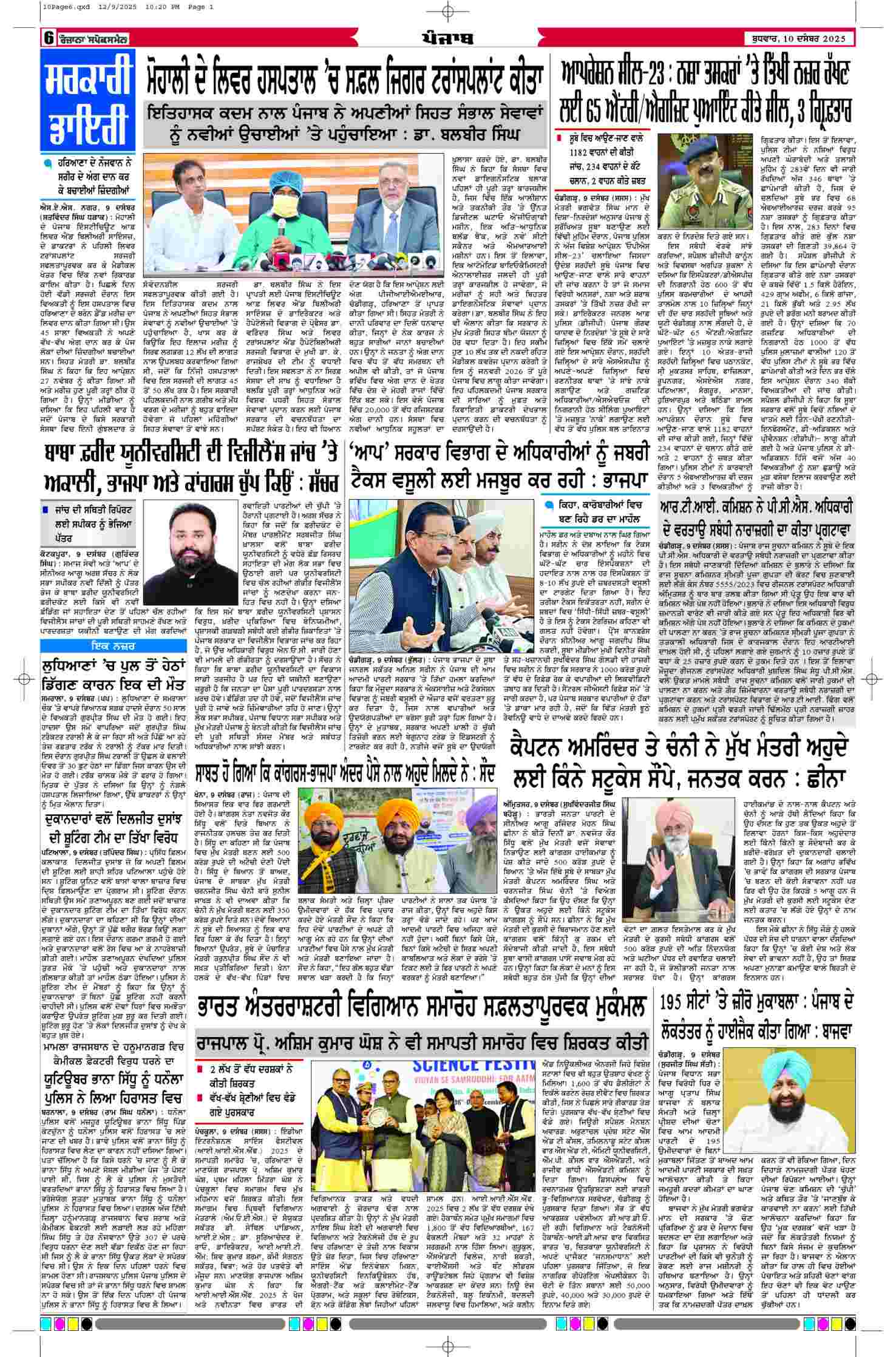 10 Dec 2025, Page 6 Bathinda Edition | Rozana Spokesman Epaper [ Bathinda News ]