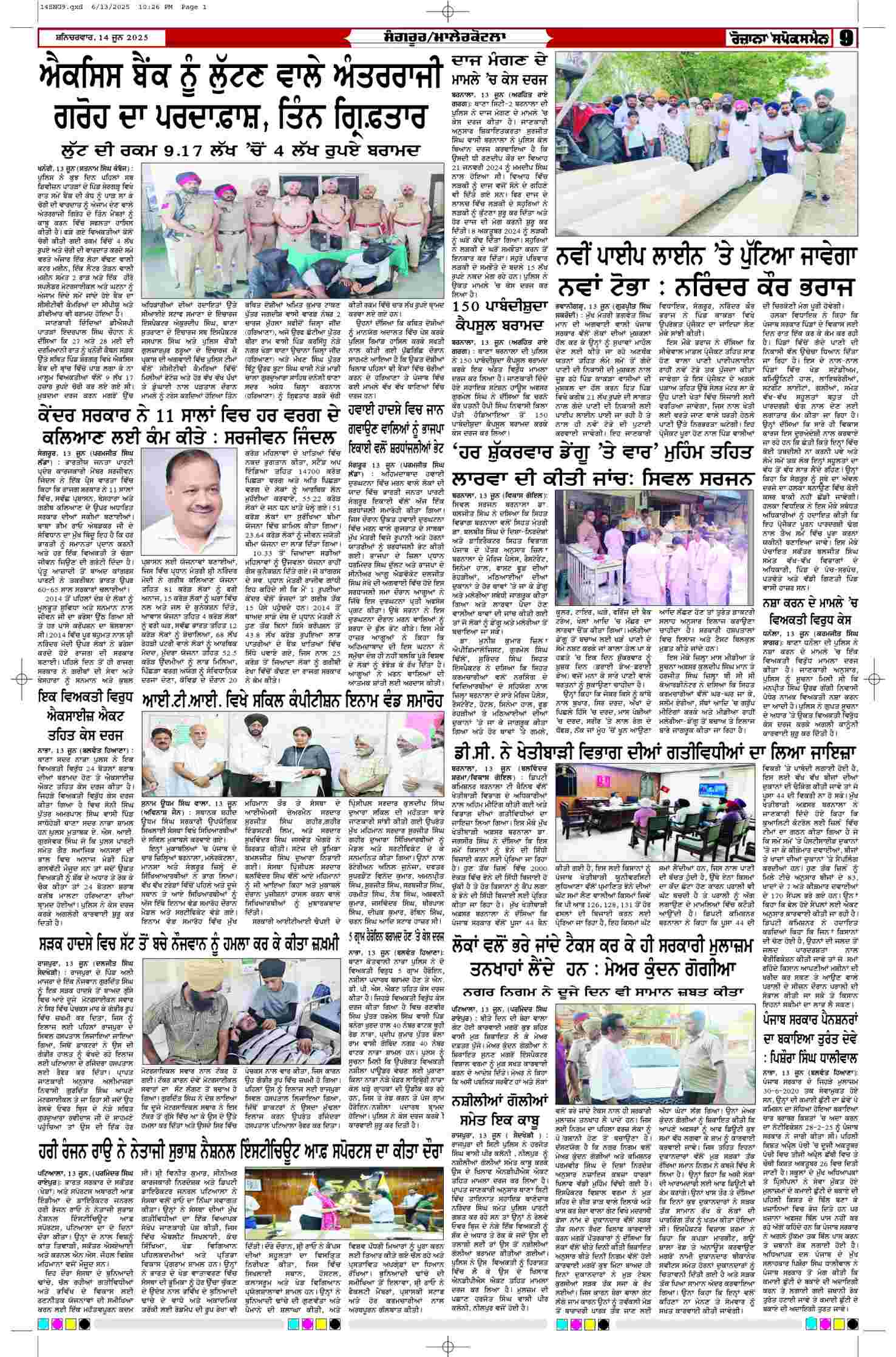 14 Jun 2025, Page 9 Punjab Edition | Rozana Spokesman Epaper [ Punjab News ]