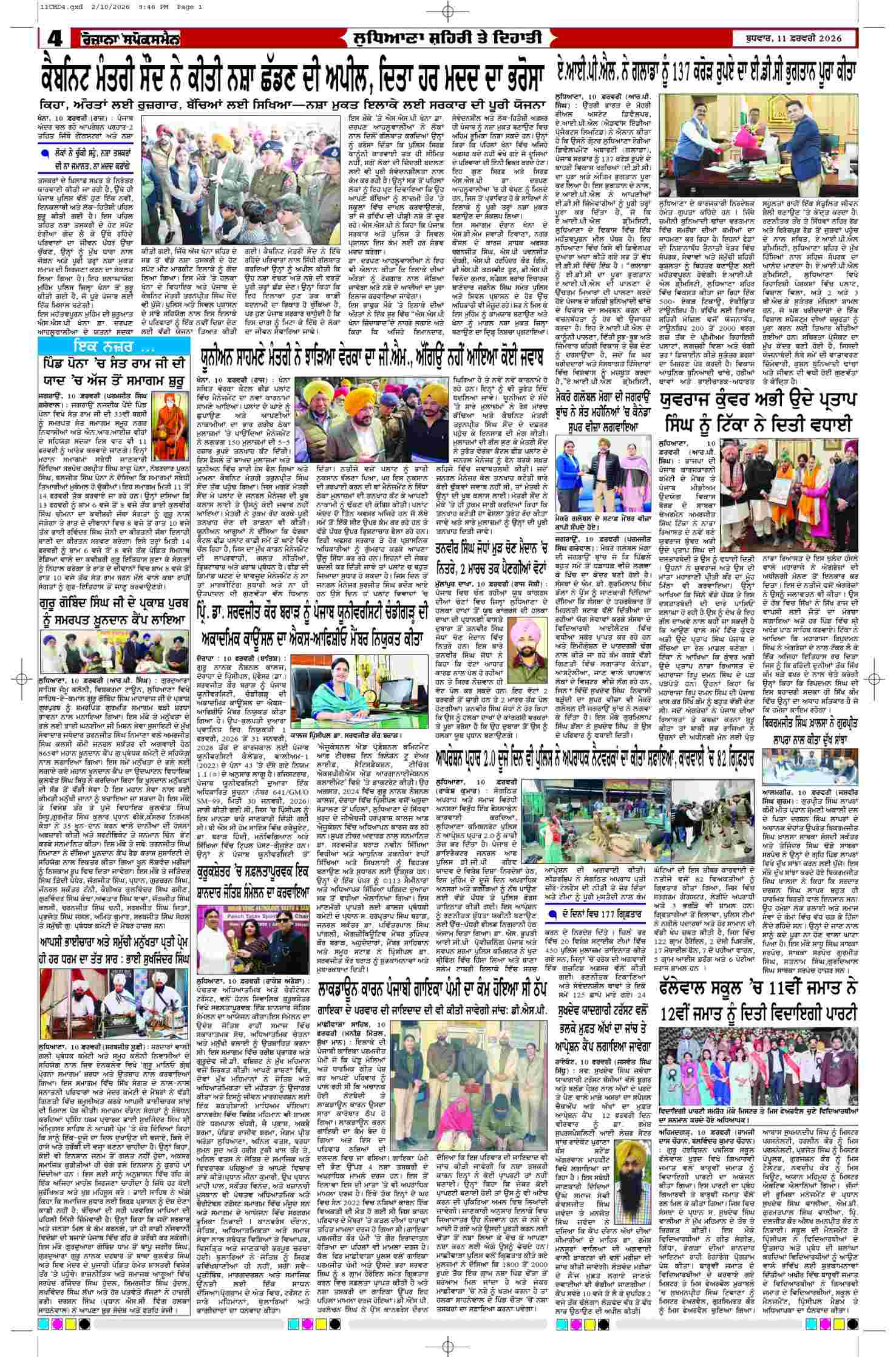11 Feb 2026, Page 4 Chandigarh Edition | Rozana Spokesman Epaper [ Chandigarh News ]
