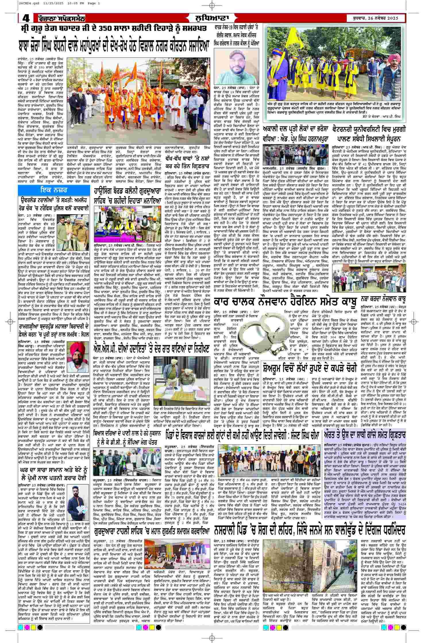 26 Nov 2025, Page 4 Chandigarh Edition | Rozana Spokesman Epaper [ Chandigarh News ]