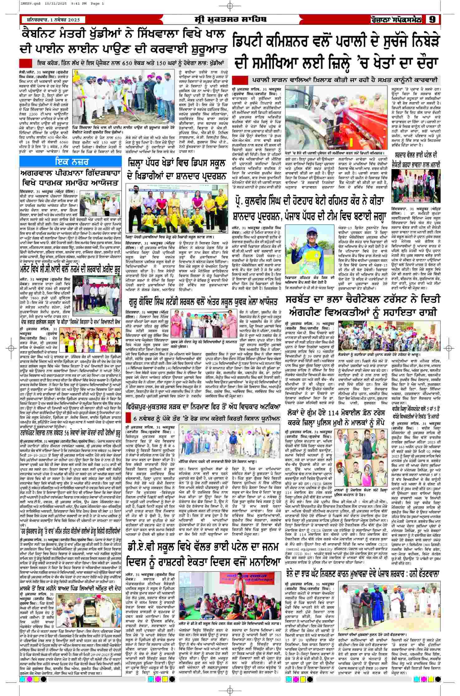 01 Nov 2025, Page 9 Ferozpur Edition | Rozana Spokesman Epaper [ Ferozpur News ]