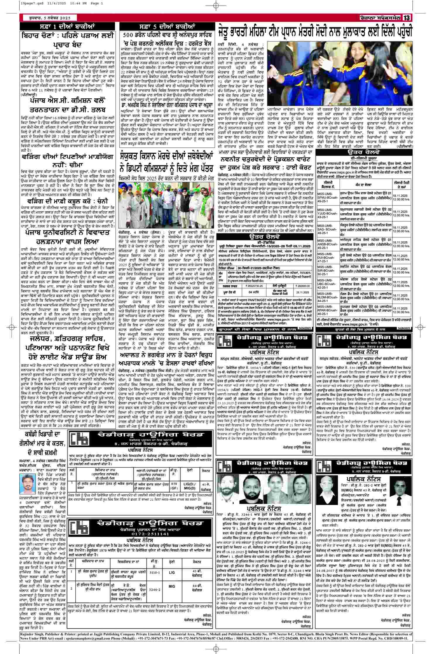 05 Nov 2025, Page 13 Delhi Edition | Rozana Spokesman Epaper [ Delhi News ]