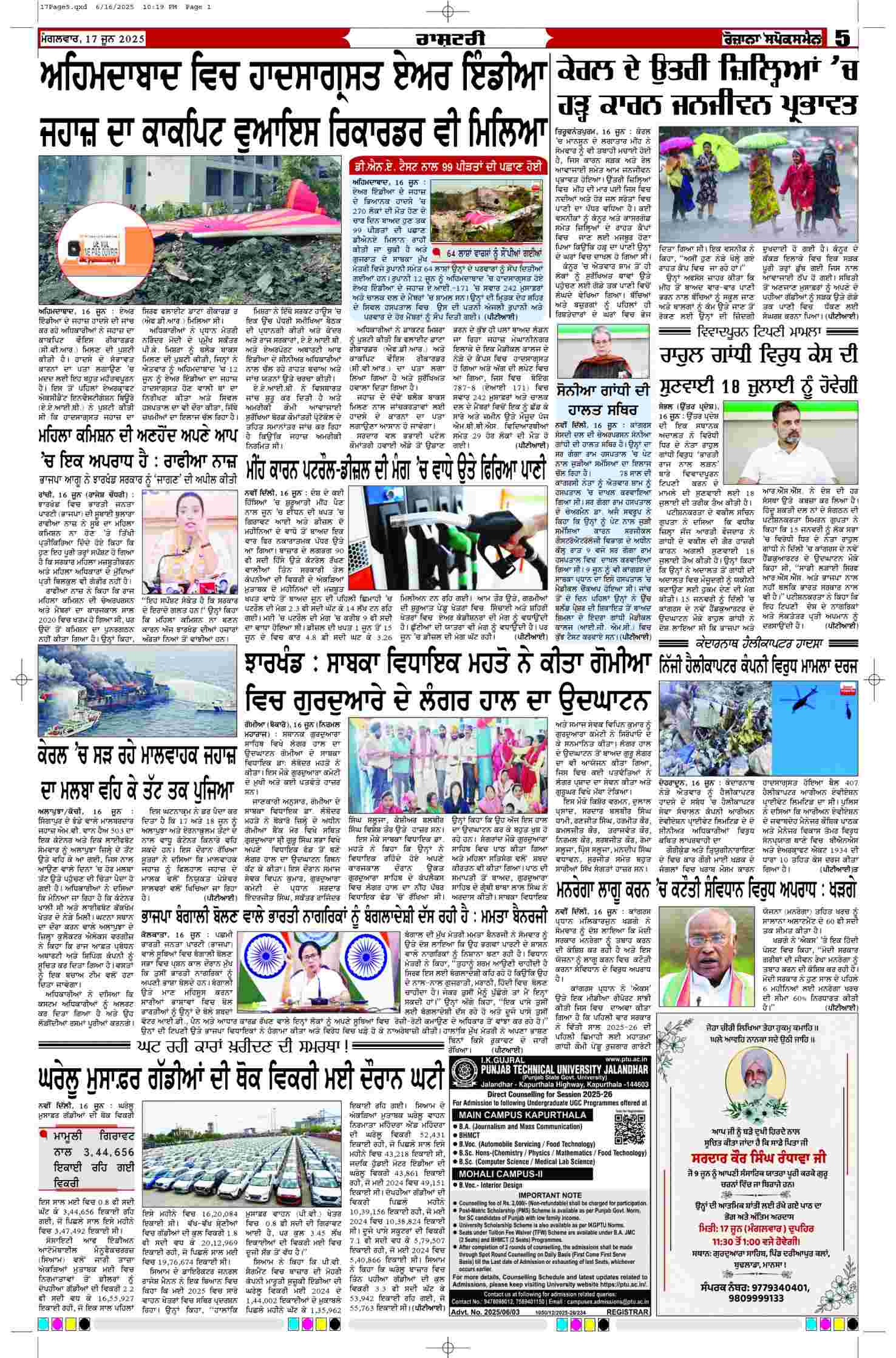17 Jun 2025, Page 5 Majha Edition | Rozana Spokesman Epaper [ Majha News ]