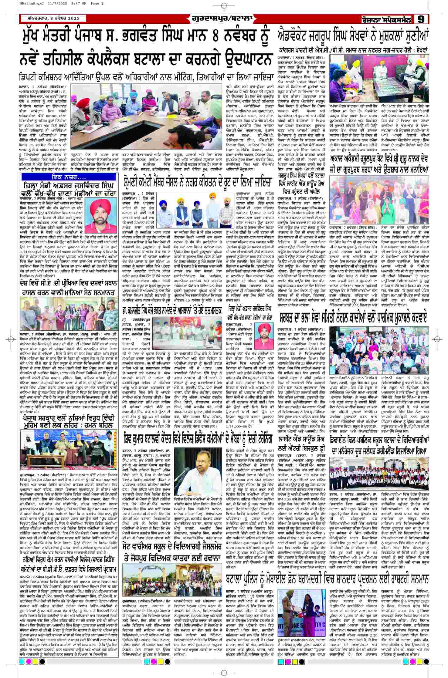 08 Nov 2025, Page 9 Majha Edition | Rozana Spokesman Epaper [ Majha News ]