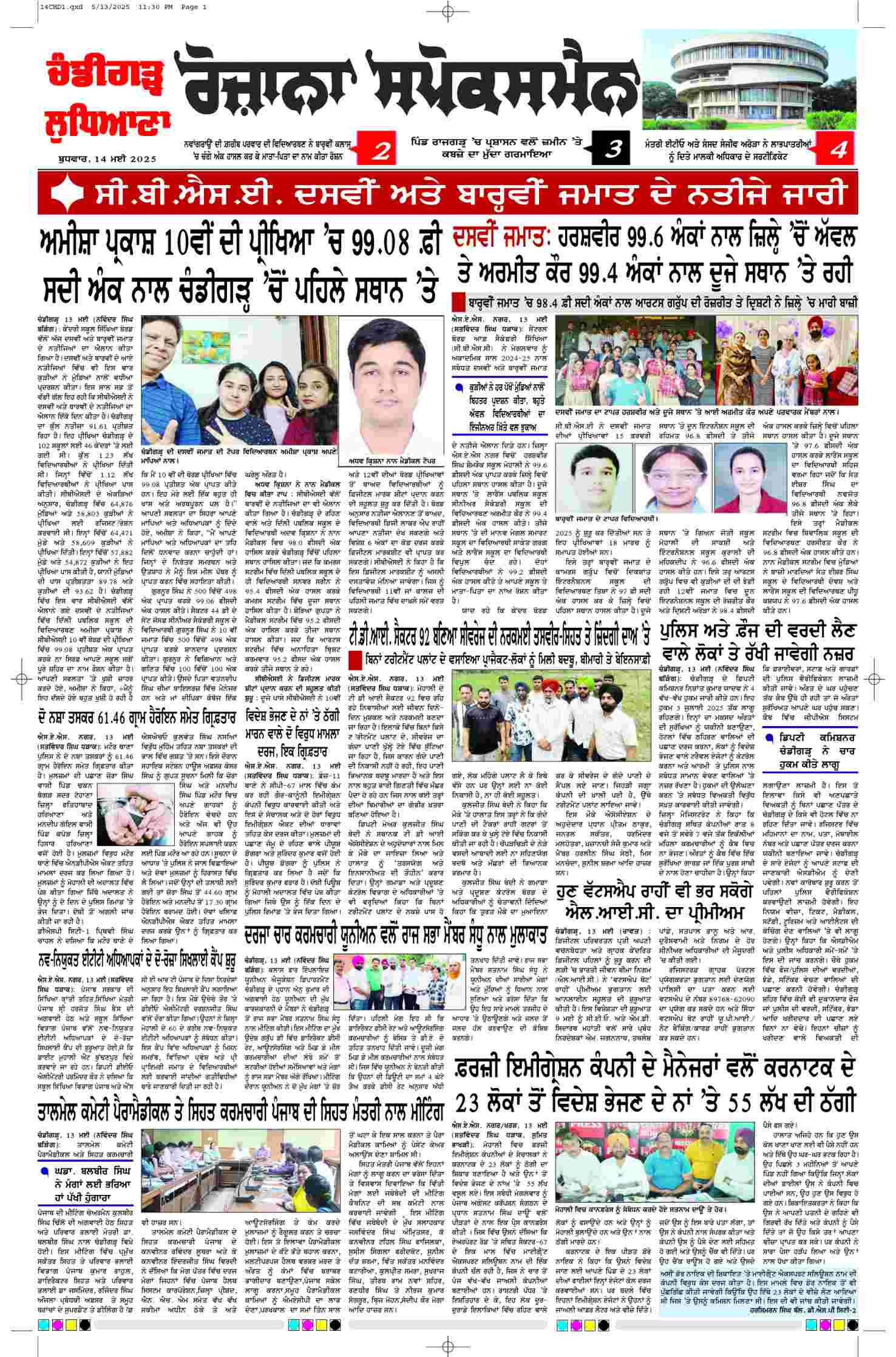 epaper, Chandigarh Edition, 14 May 2025