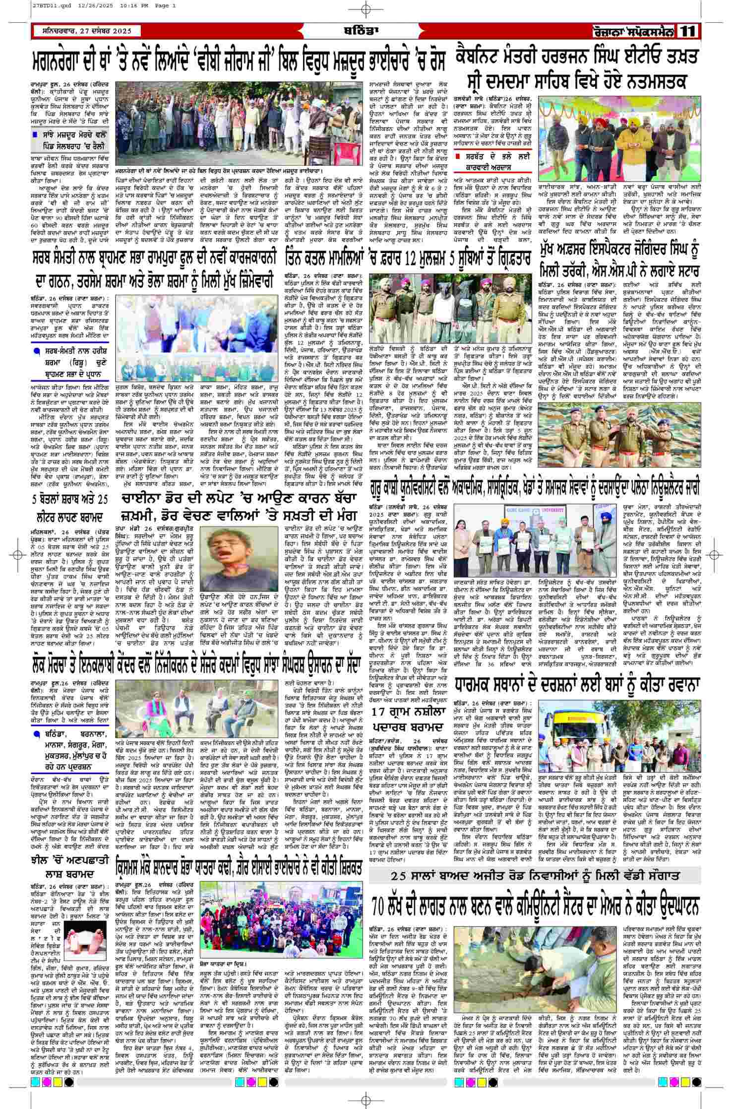 27 Dec 2025, Page 11 Bathinda Edition | Rozana Spokesman Epaper [ Bathinda News ]