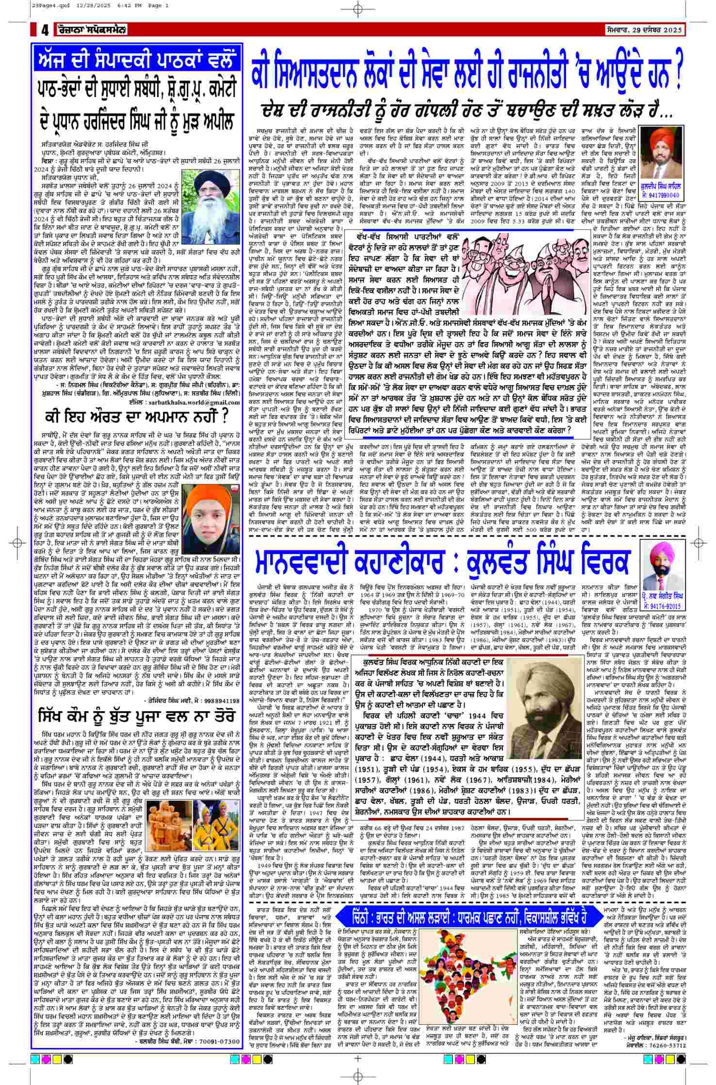 29 Dec 2025, Page 4 Ropar Edition | Rozana Spokesman Epaper [ Ropar News ]