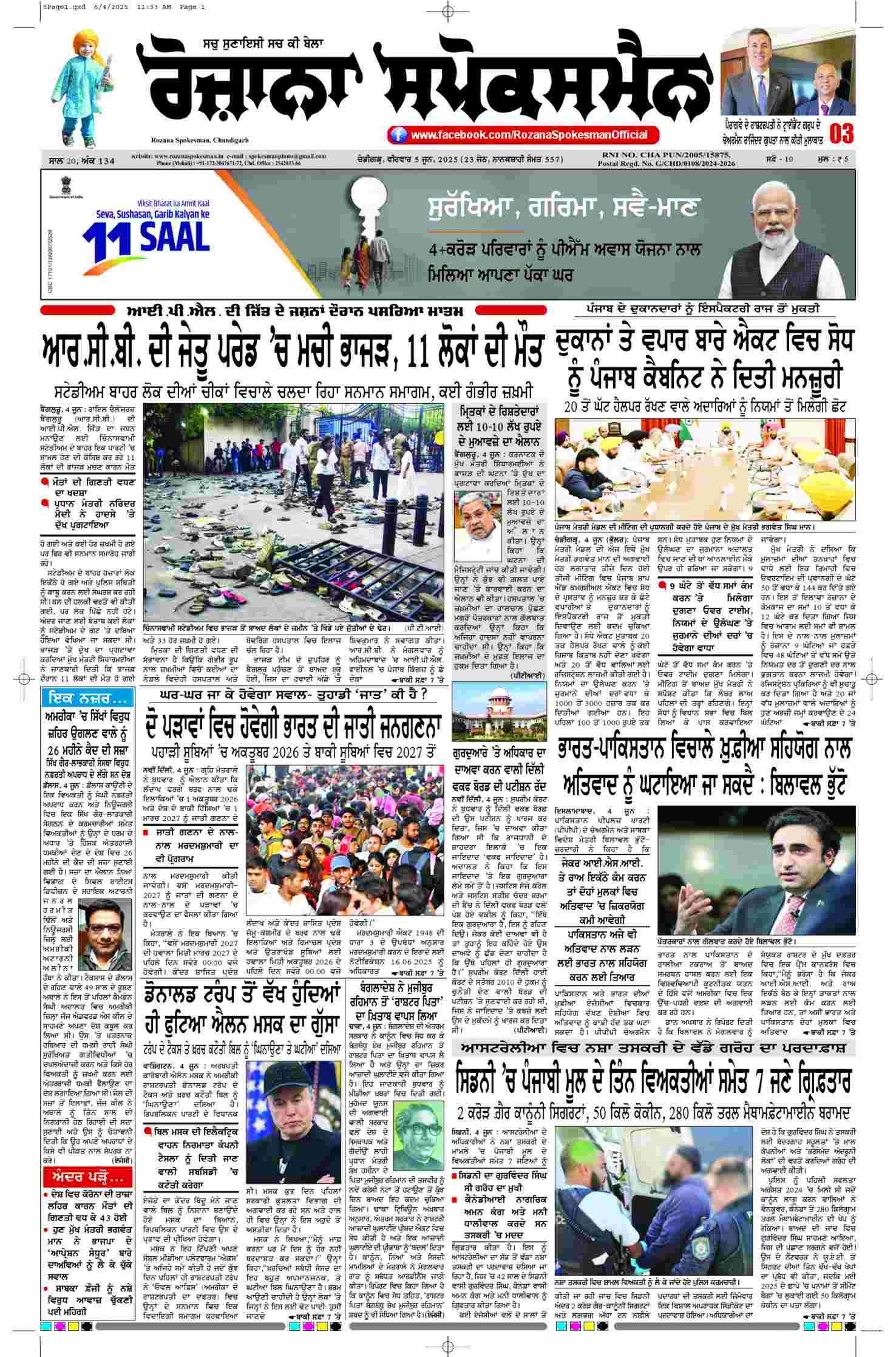 epaper, Punjab Edition, 05 Jun 2025
