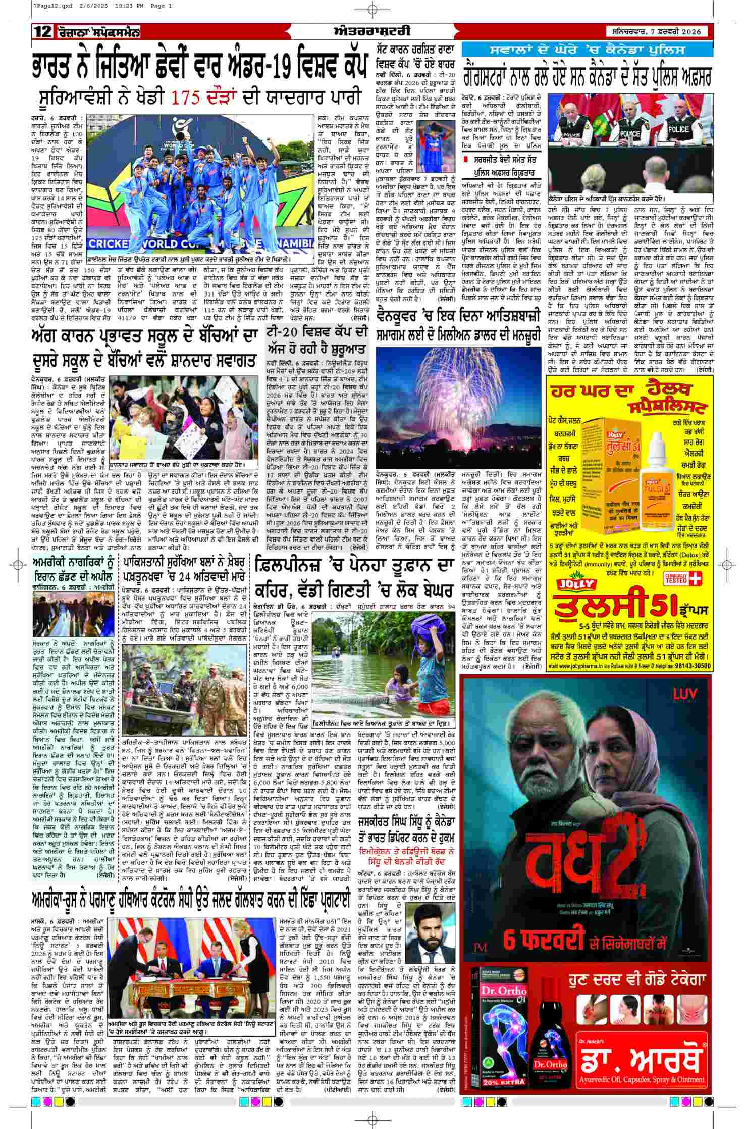 07 Feb 2026, Page 12 Doaba Edition | Rozana Spokesman Epaper [ Doaba News ]