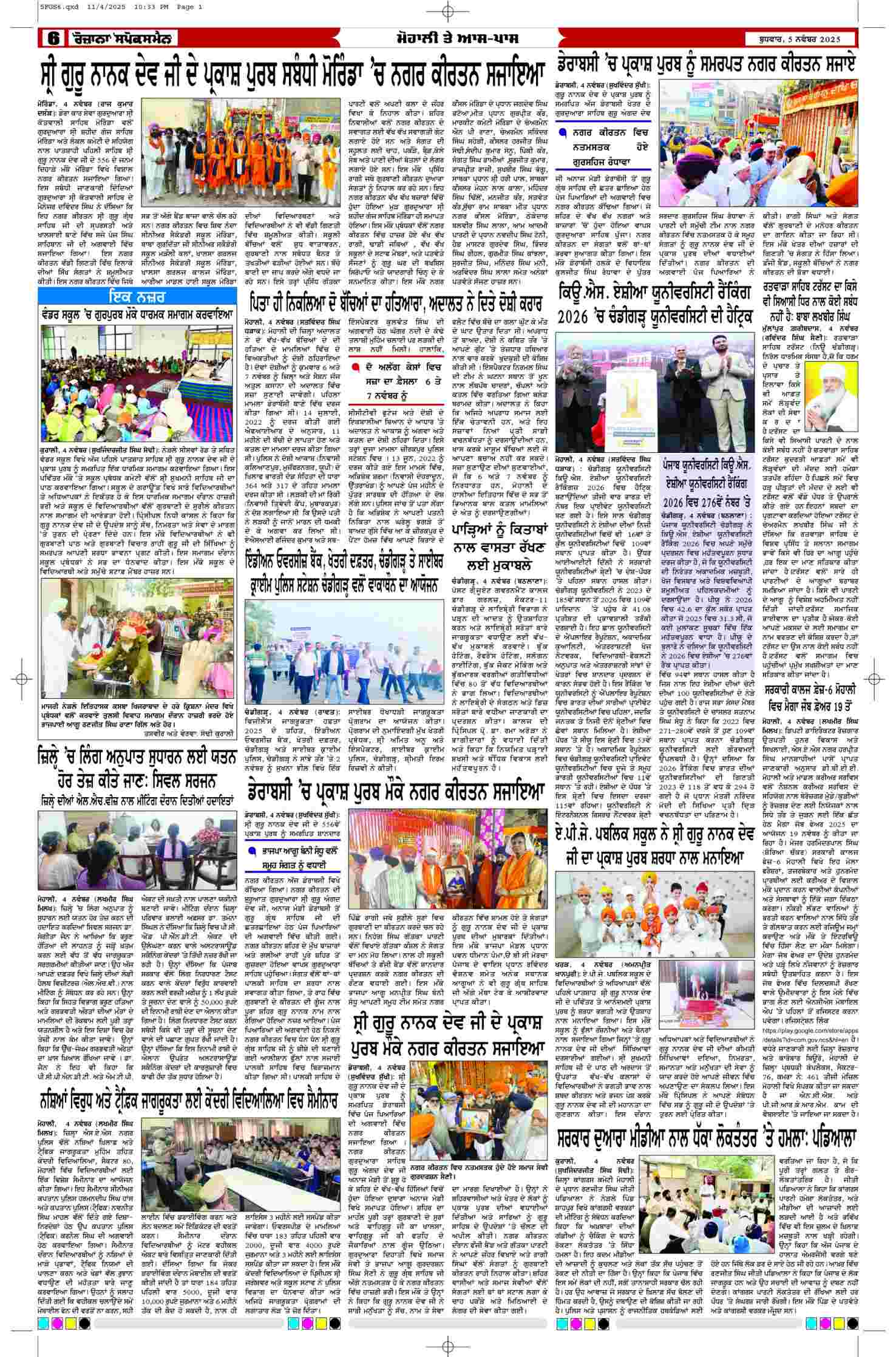05 Nov 2025, Page 6 Patiala Edition | Rozana Spokesman Epaper [ Patiala News ]