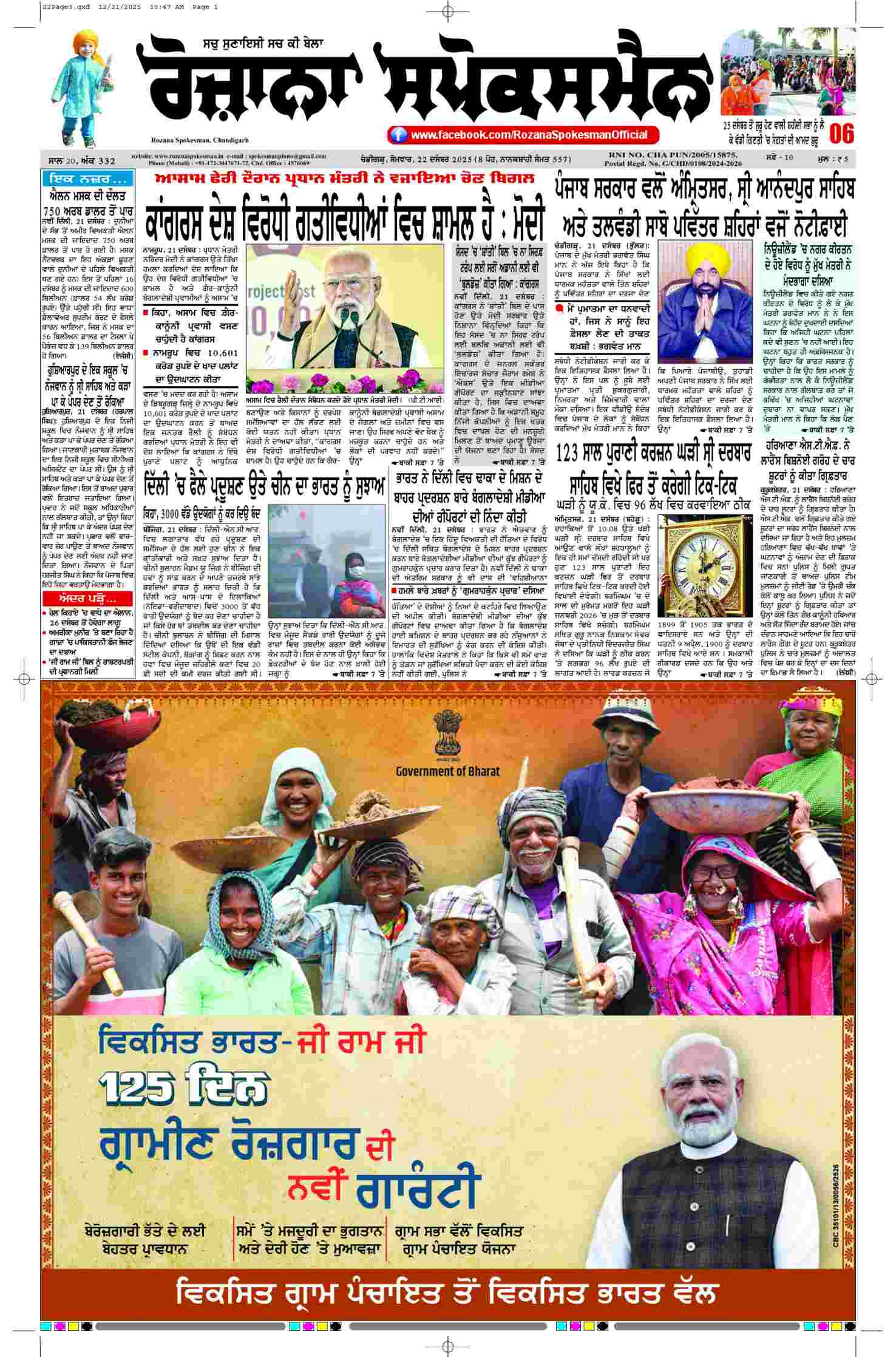 22 Dec 2025, Page 3 Barnala Edition | Rozana Spokesman Epaper [ Barnala News ]