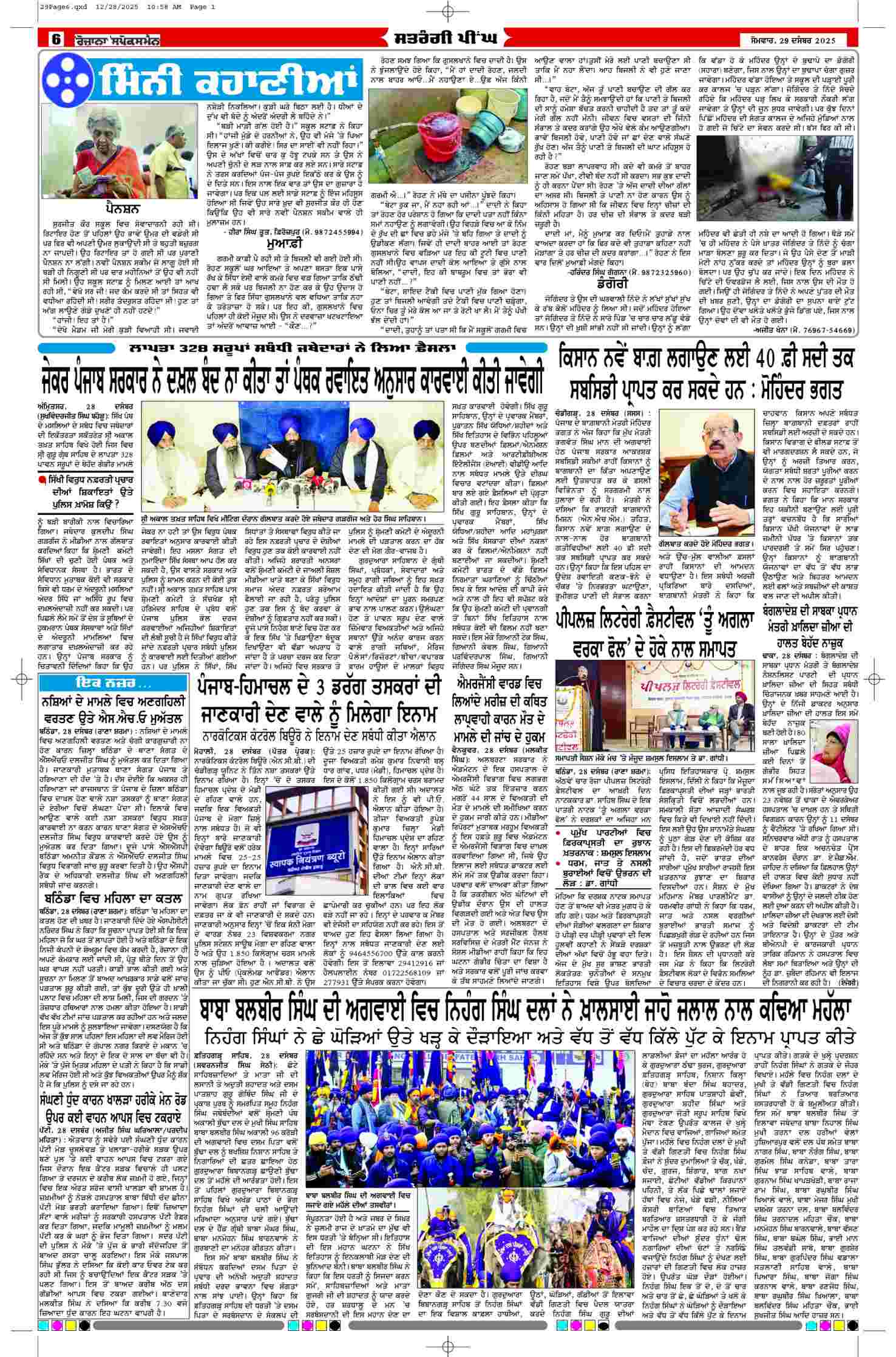 29 Dec 2025, Page 6 Doaba Edition | Rozana Spokesman Epaper [ Doaba News ]