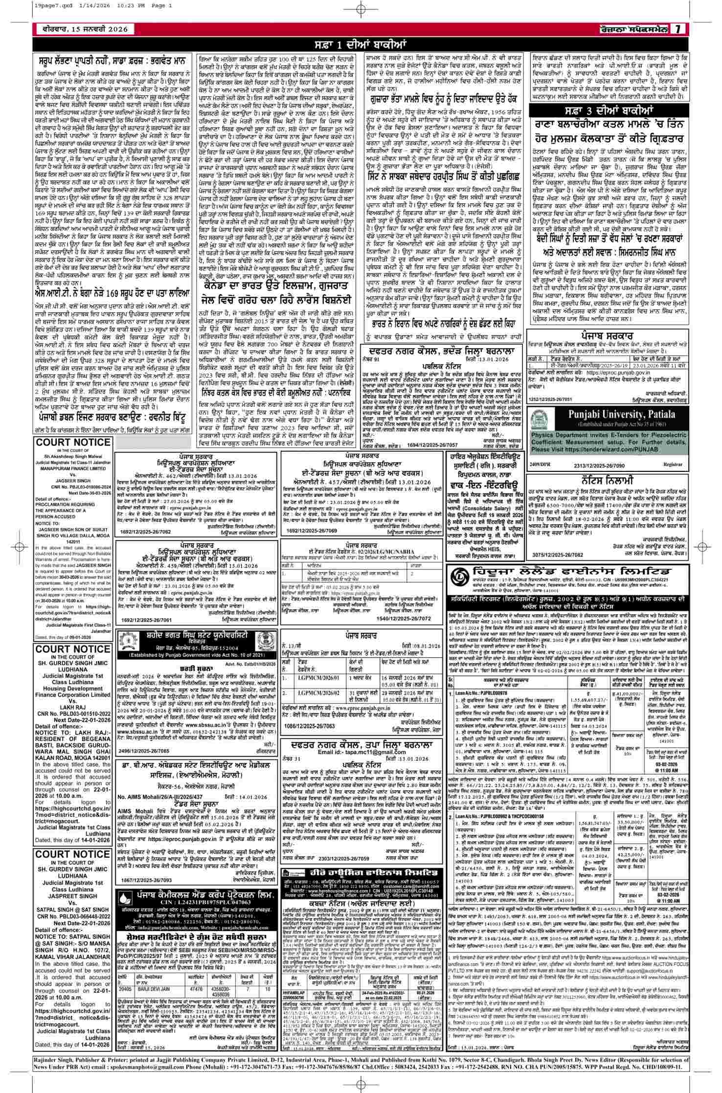 15 Jan 2026, Page 7 Mansa Edition | Rozana Spokesman Epaper [ Mansa News ]