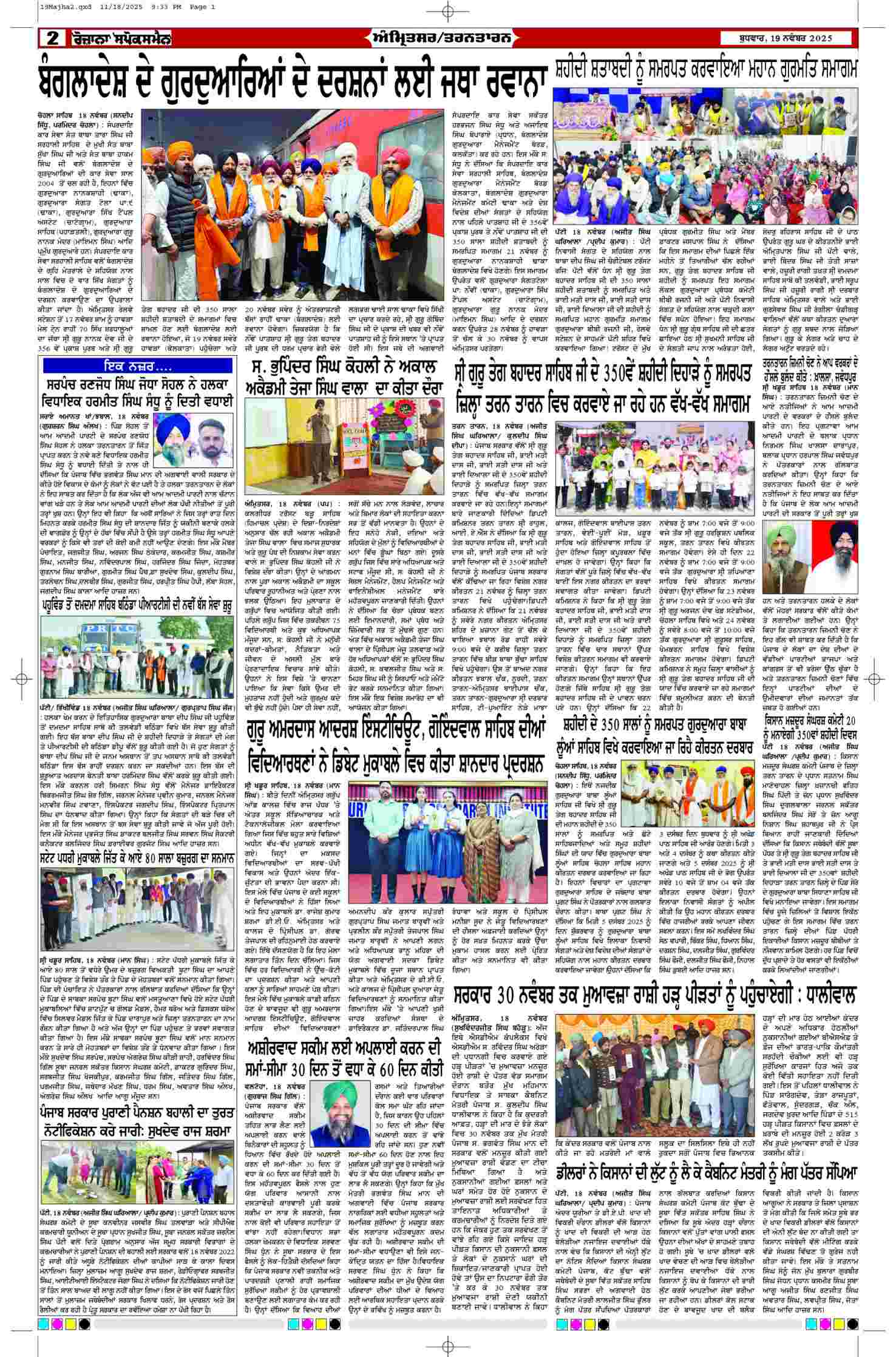 19 Nov 2025, Page 2 Majha Edition | Rozana Spokesman Epaper [ Majha News ]