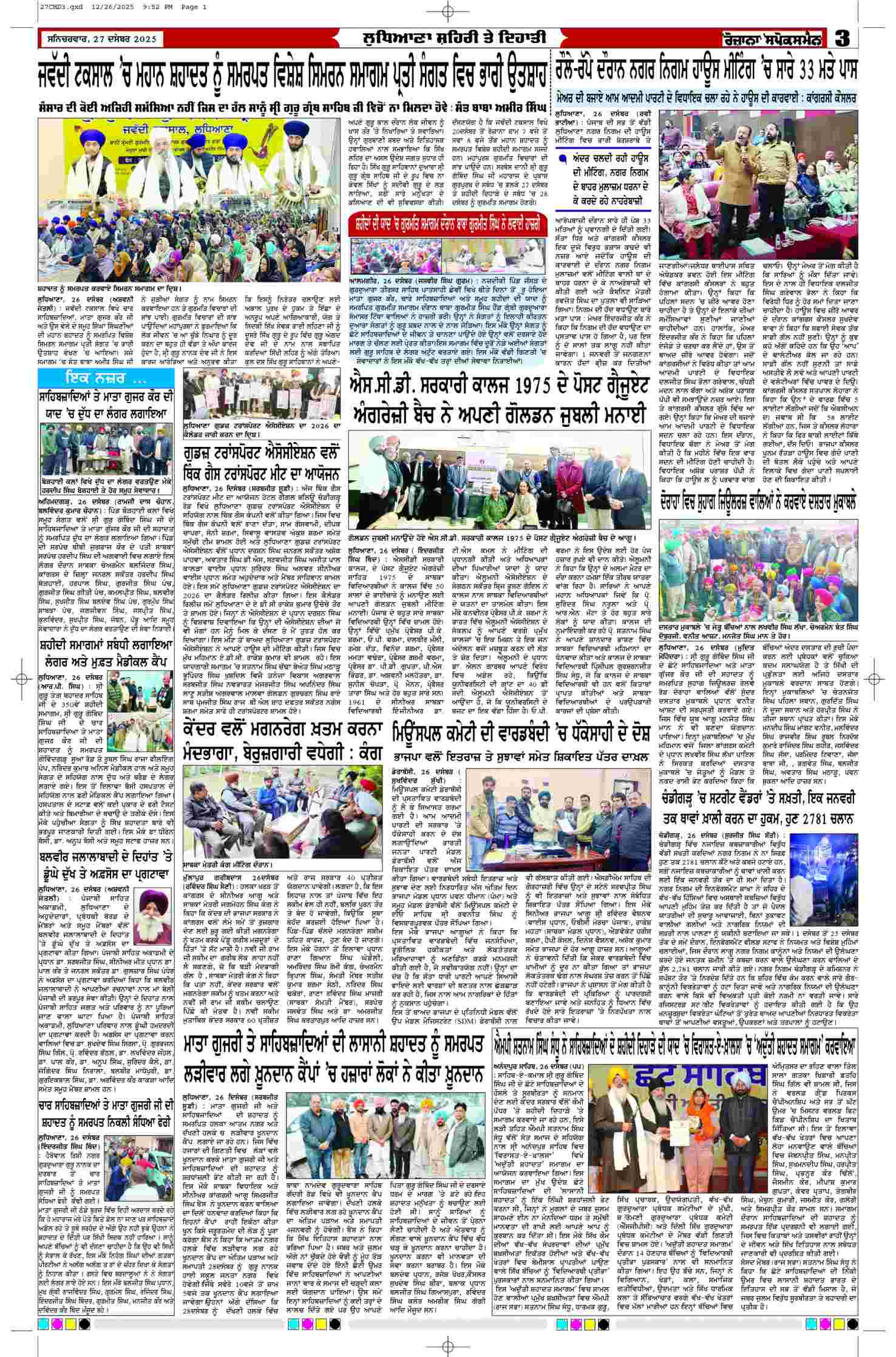 27 Dec 2025, Page 3 Chandigarh Edition | Rozana Spokesman Epaper [ Chandigarh News ]
