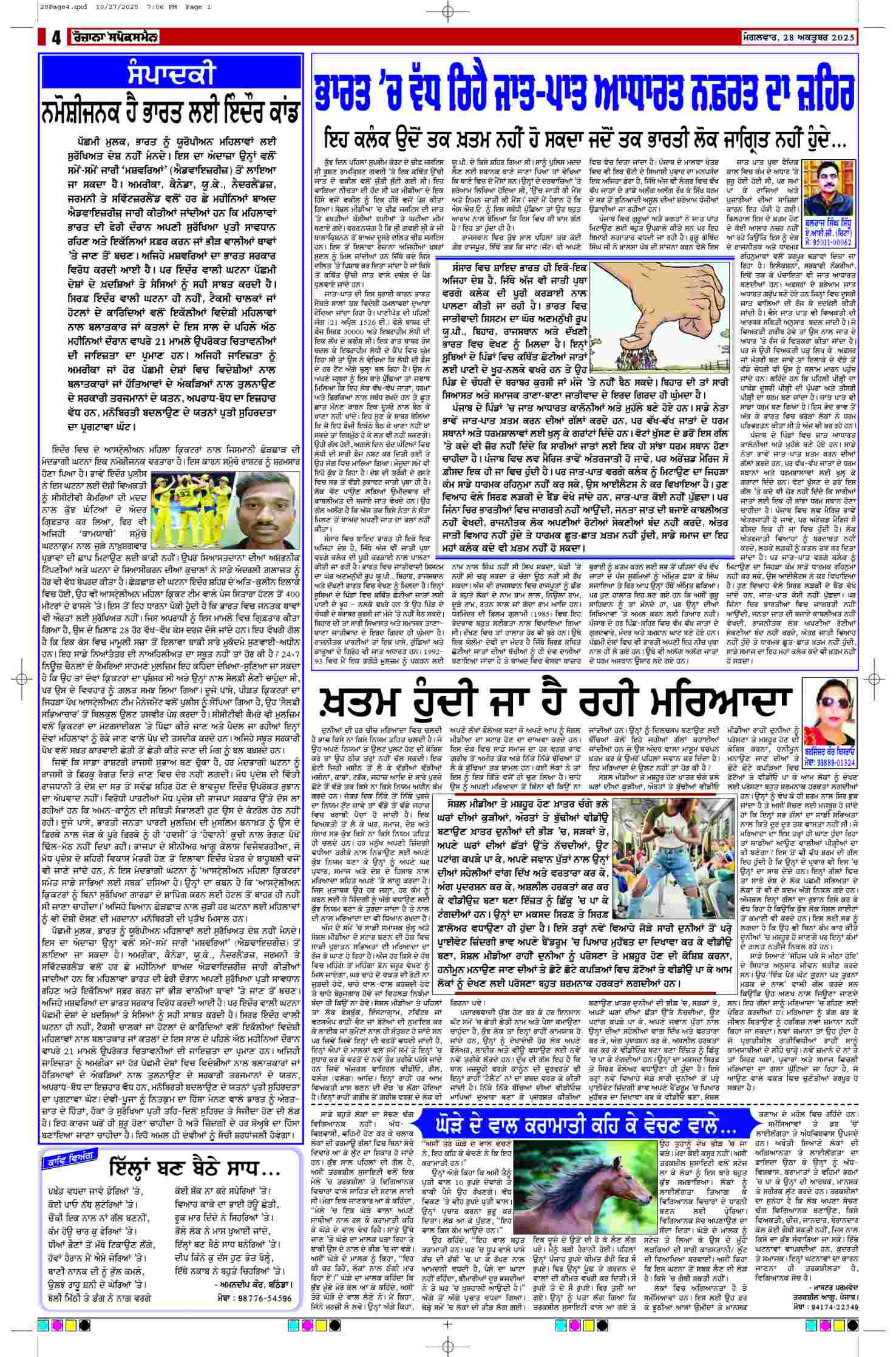 28 Oct 2025, Page 4 Faridkot Edition | Rozana Spokesman Epaper [ Faridkot News ]