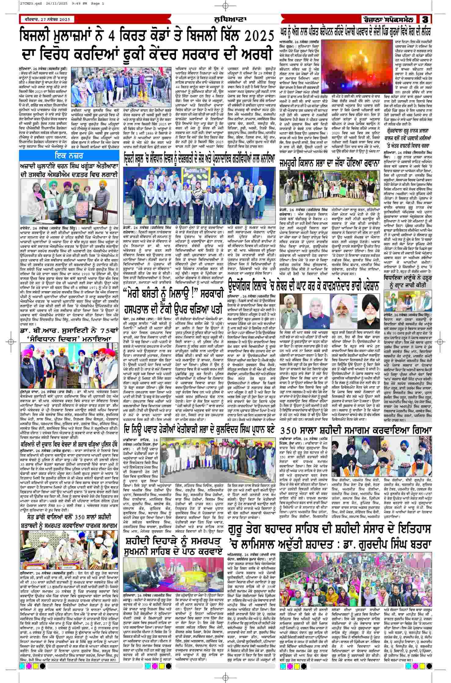 27 Nov 2025, Page 3 Chandigarh Edition | Rozana Spokesman Epaper [ Chandigarh News ]
