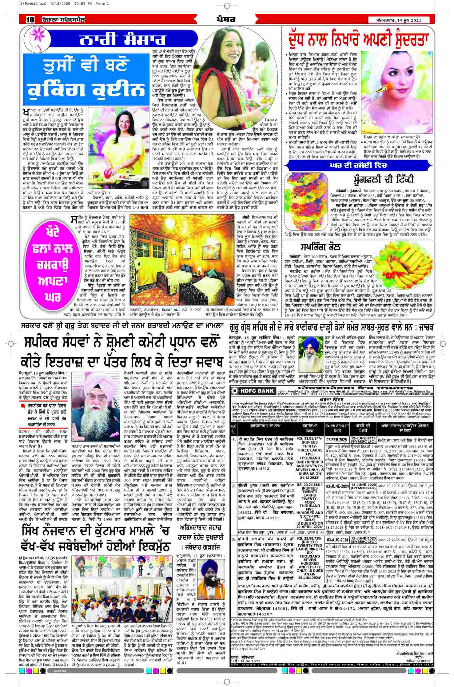 14 Jun 2025, Page 10 Chandigarh Edition | Rozana Spokesman Epaper [ Chandigarh News ]