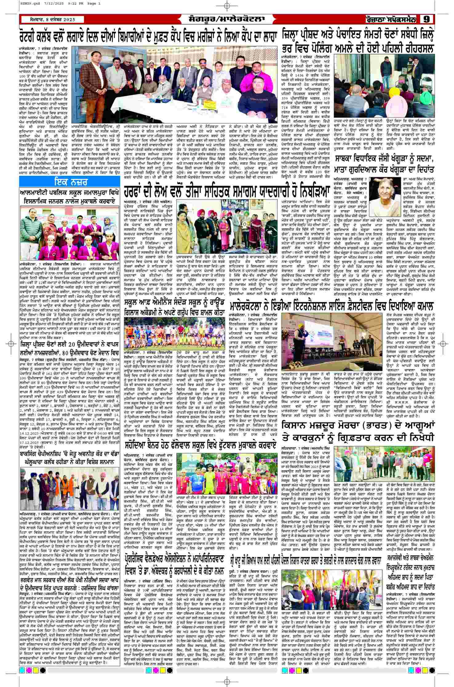 08 Dec 2025, Page 9 Sangrur Edition | Rozana Spokesman Epaper [ Sangrur News ]