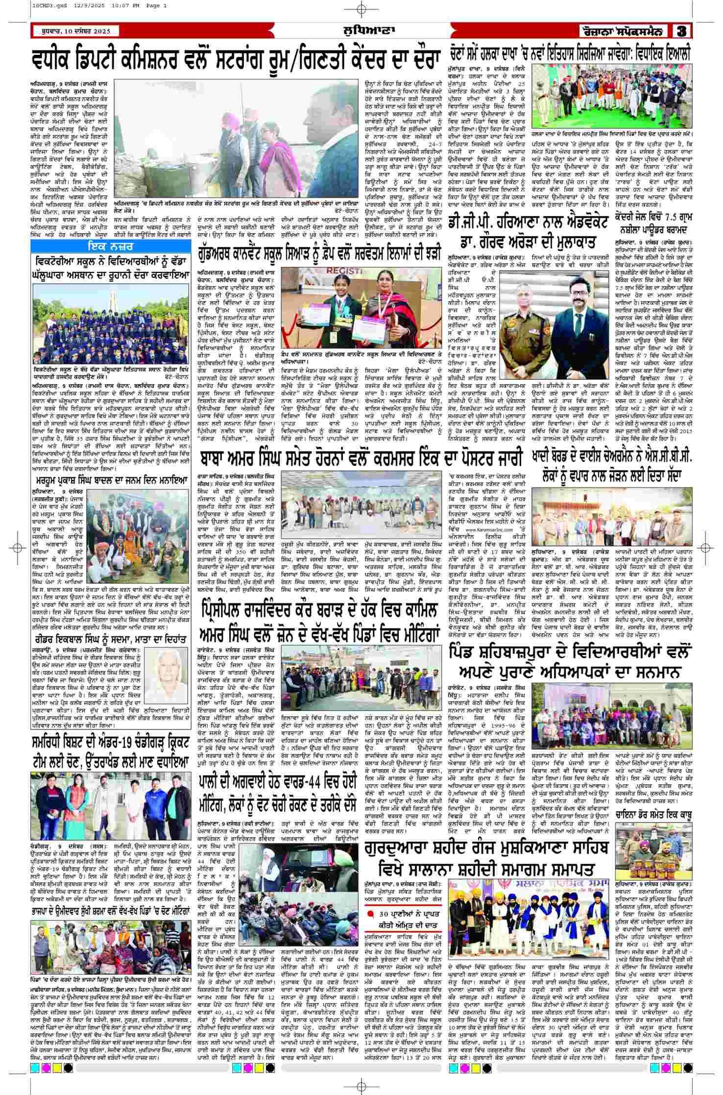 10 Dec 2025, Page 3 Chandigarh Edition | Rozana Spokesman Epaper [ Chandigarh News ]