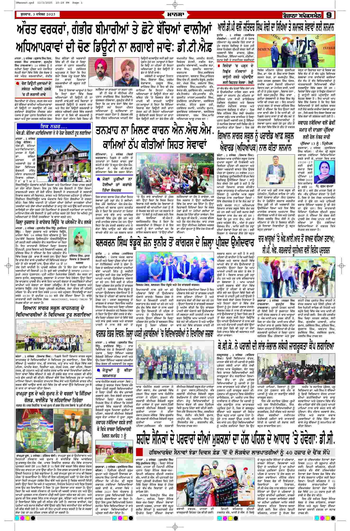 03 Dec 2025, Page 9 Mansa Edition | Rozana Spokesman Epaper [ Mansa News ]