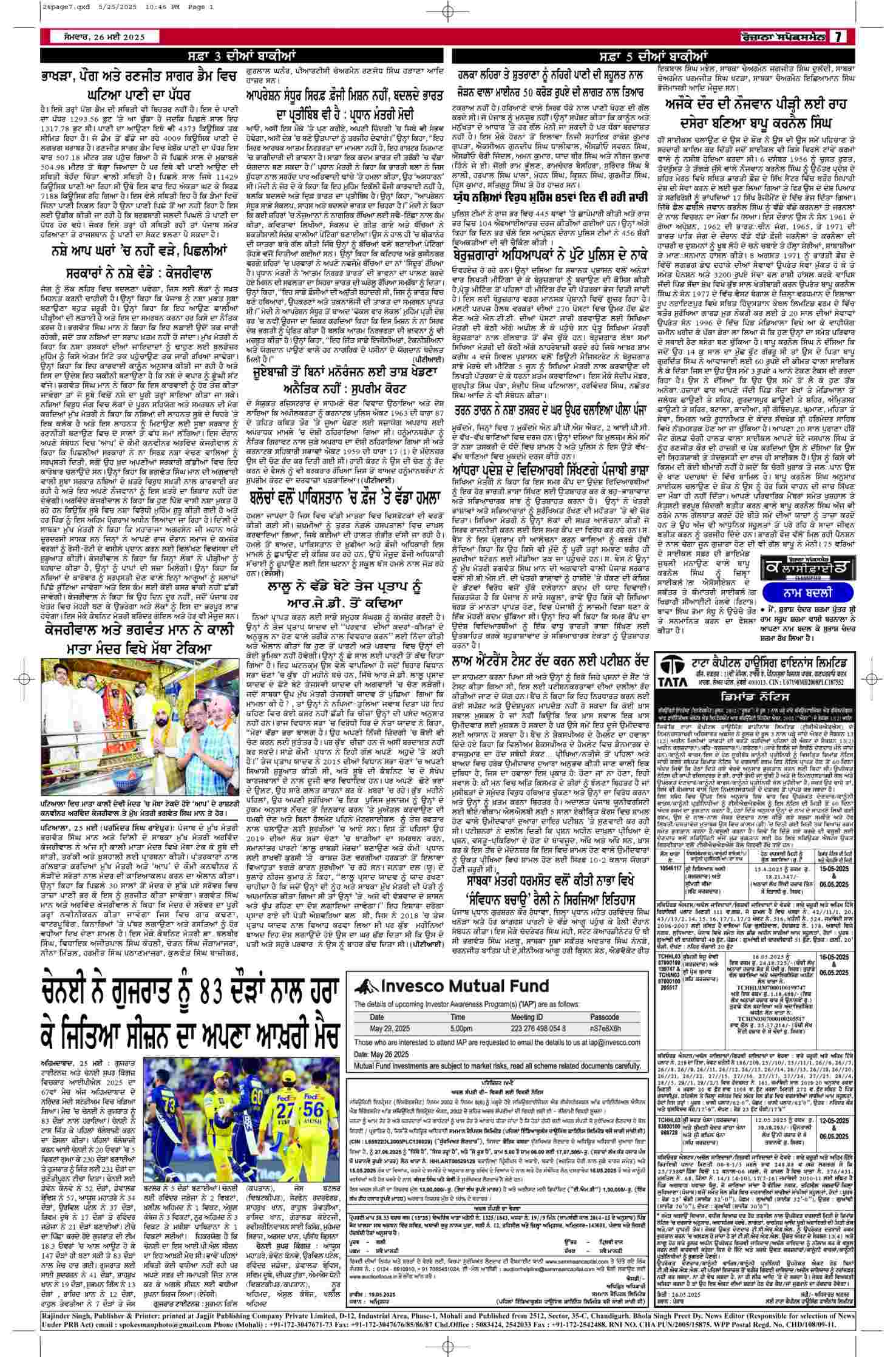 26 May 2025, Page 7 Punjab Edition | Rozana Spokesman Epaper [ Punjab News ]
