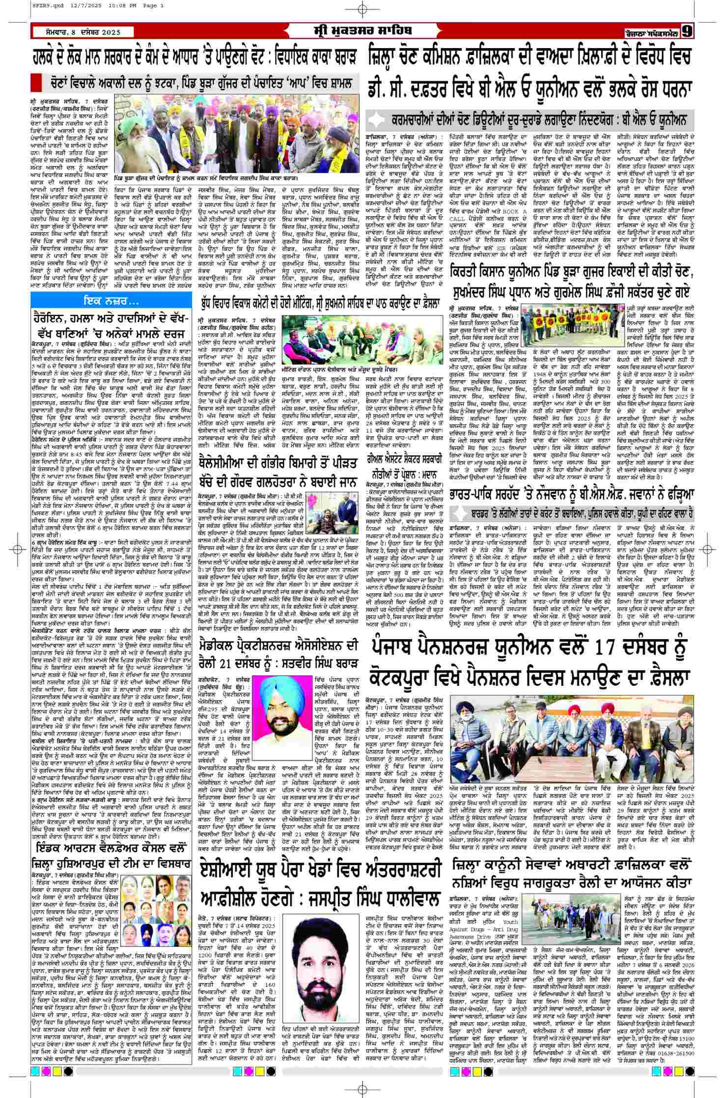 08 Dec 2025, Page 9 Ferozpur Edition | Rozana Spokesman Epaper [ Ferozpur News ]