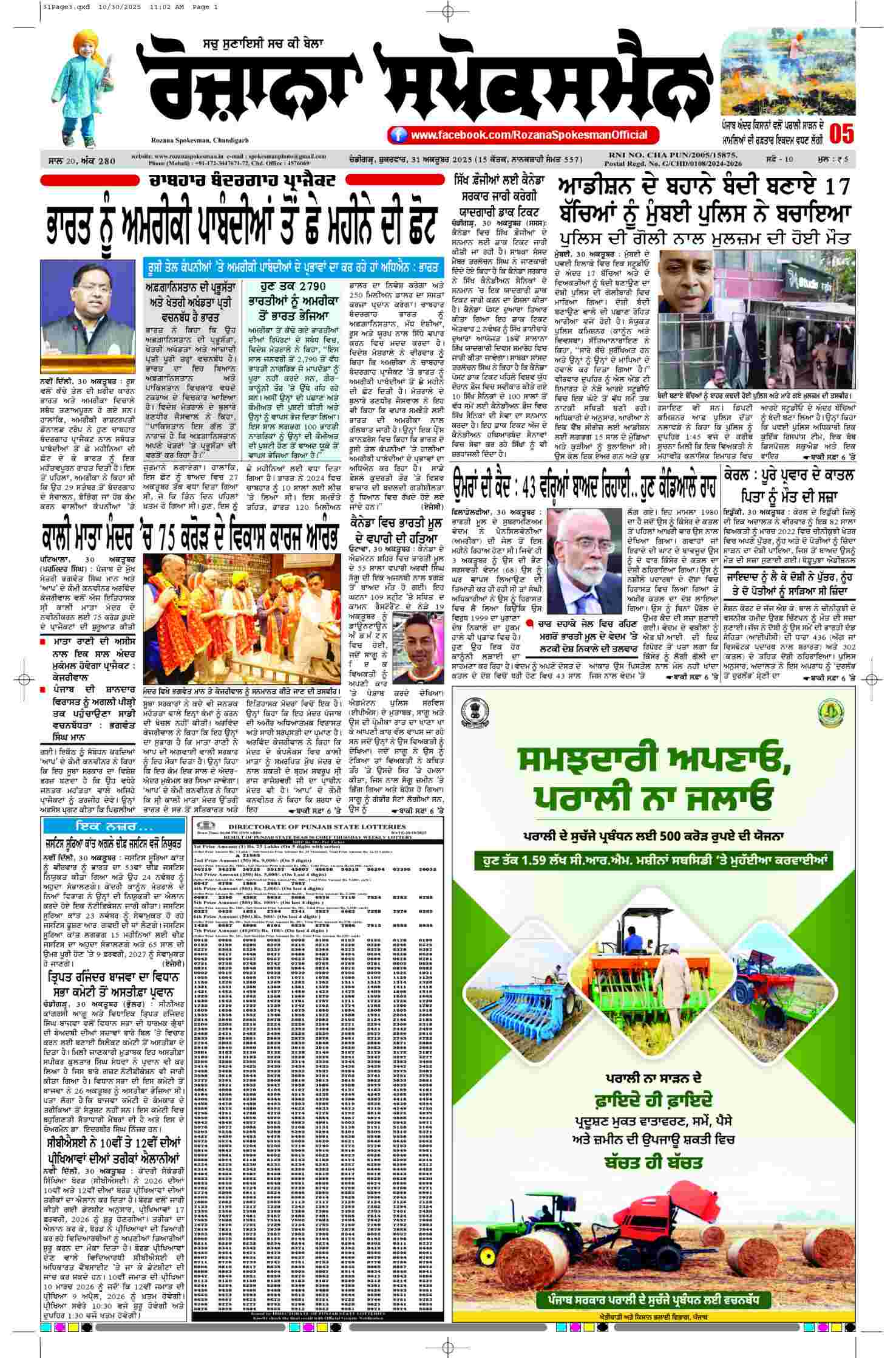 31 Oct 2025, Page 3 Ferozpur Edition | Rozana Spokesman Epaper [ Ferozpur News ]