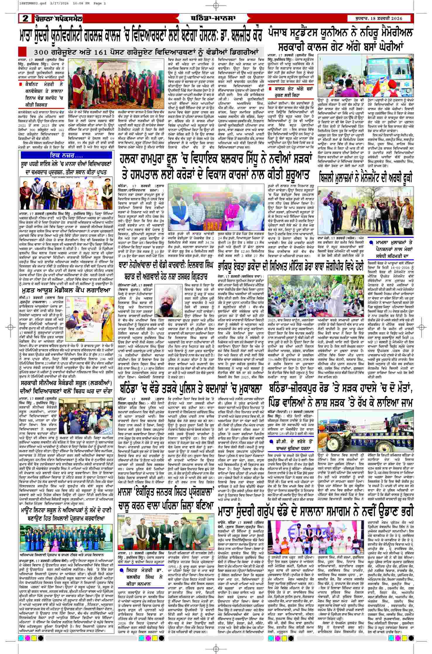 18 Feb 2026, Page 2 Mansa Edition | Rozana Spokesman Epaper [ Mansa News ]