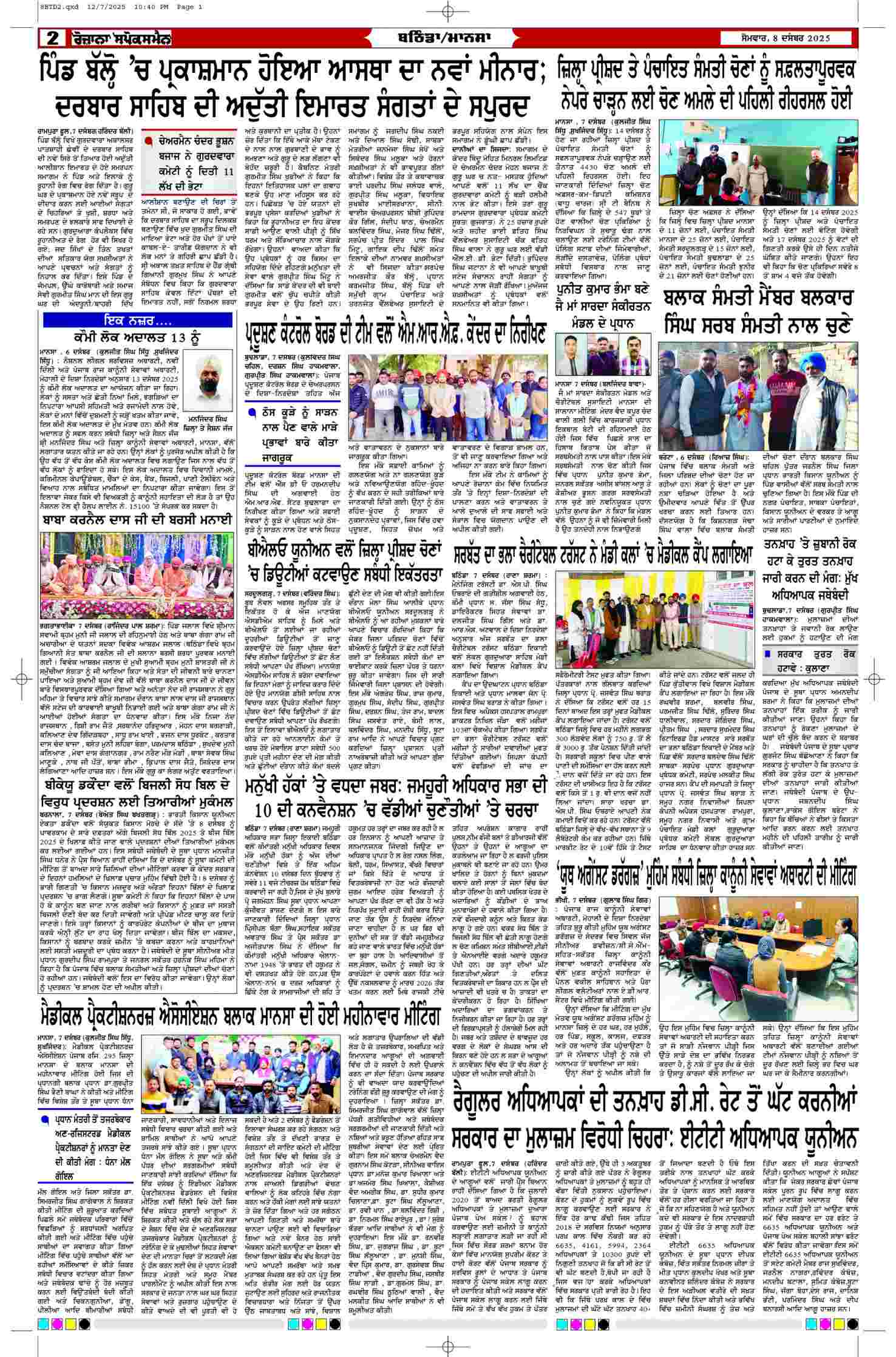 08 Dec 2025, Page 2 Bathinda Edition | Rozana Spokesman Epaper [ Bathinda News ]