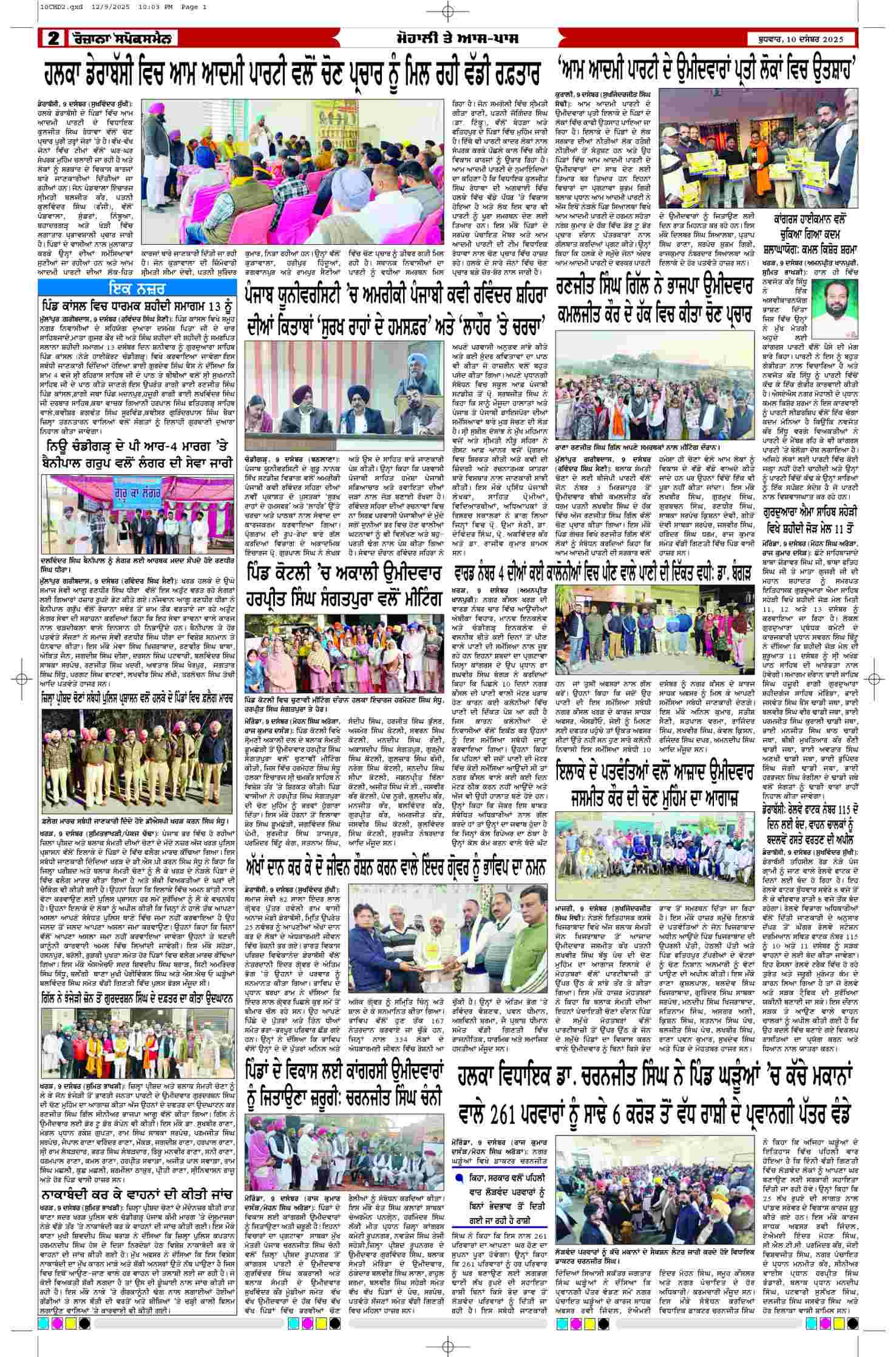 10 Dec 2025, Page 2 Chandigarh Edition | Rozana Spokesman Epaper [ Chandigarh News ]