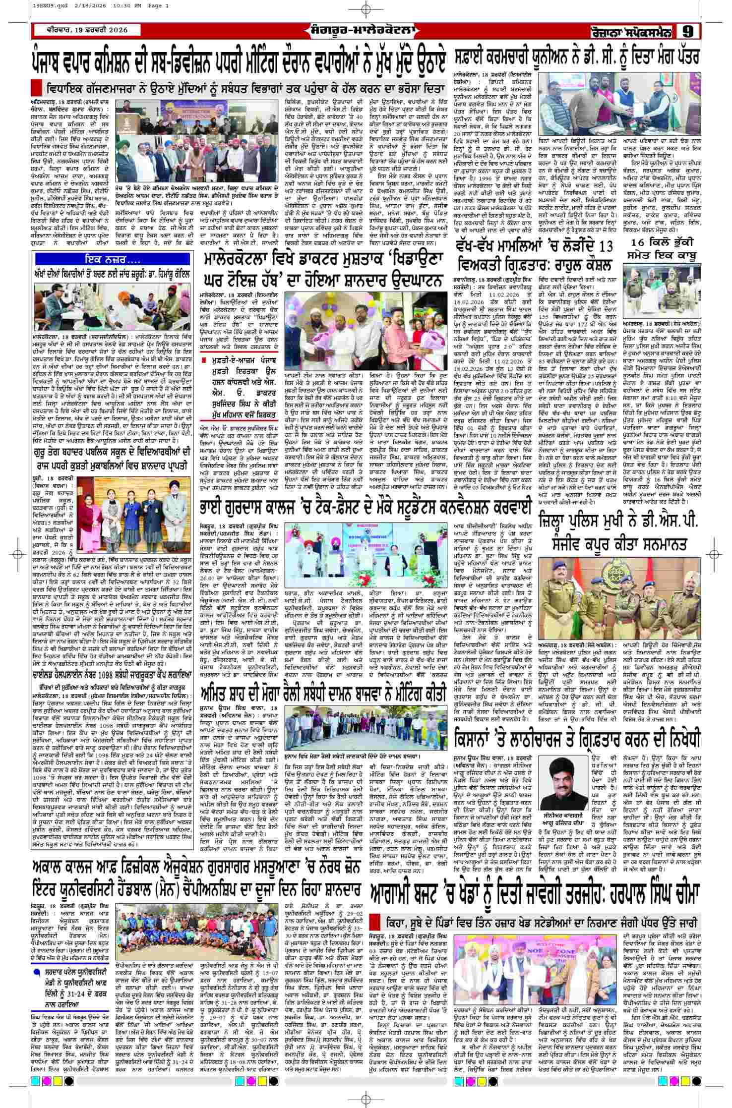 19 Feb 2026, Page 9 Barnala Edition | Rozana Spokesman Epaper [ Barnala News ]