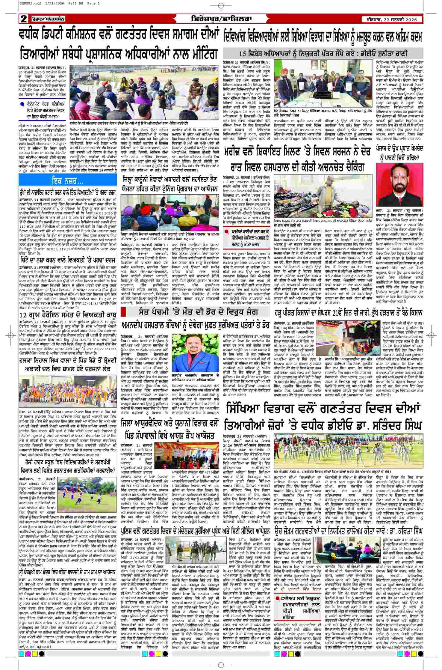 22 Jan 2026, Page 2 Ferozpur Edition | Rozana Spokesman Epaper [ Ferozpur News ]