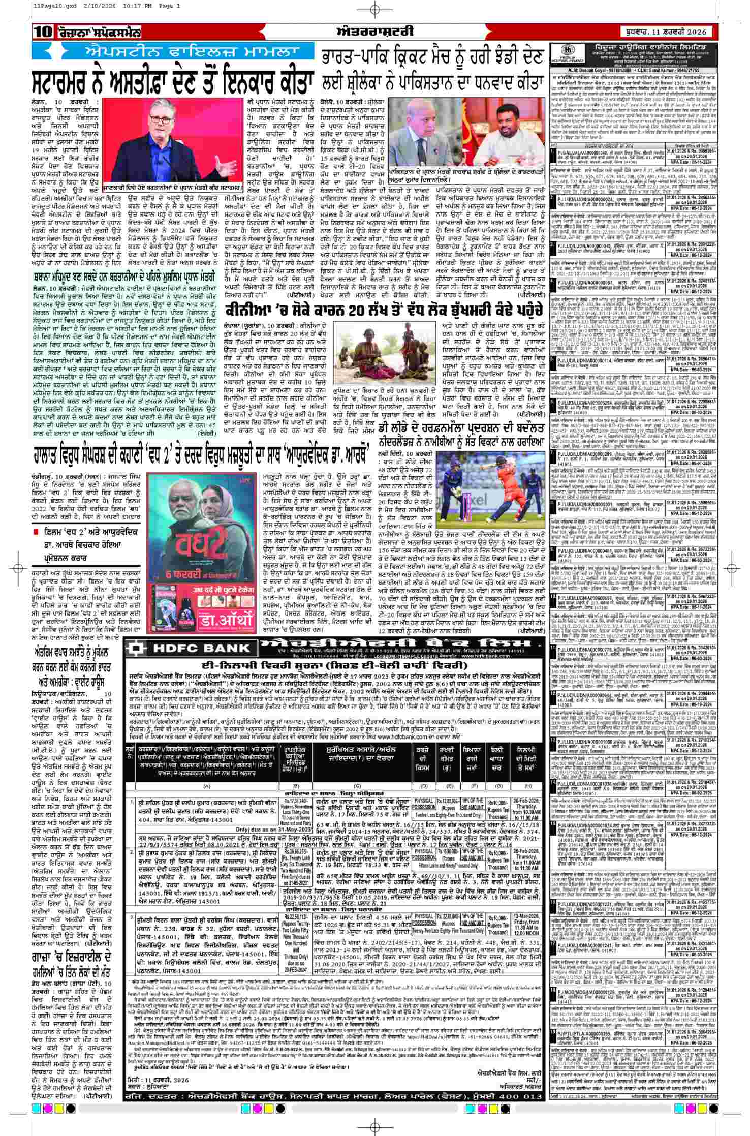 11 Feb 2026, Page 10 Majha Edition | Rozana Spokesman Epaper [ Majha News ]