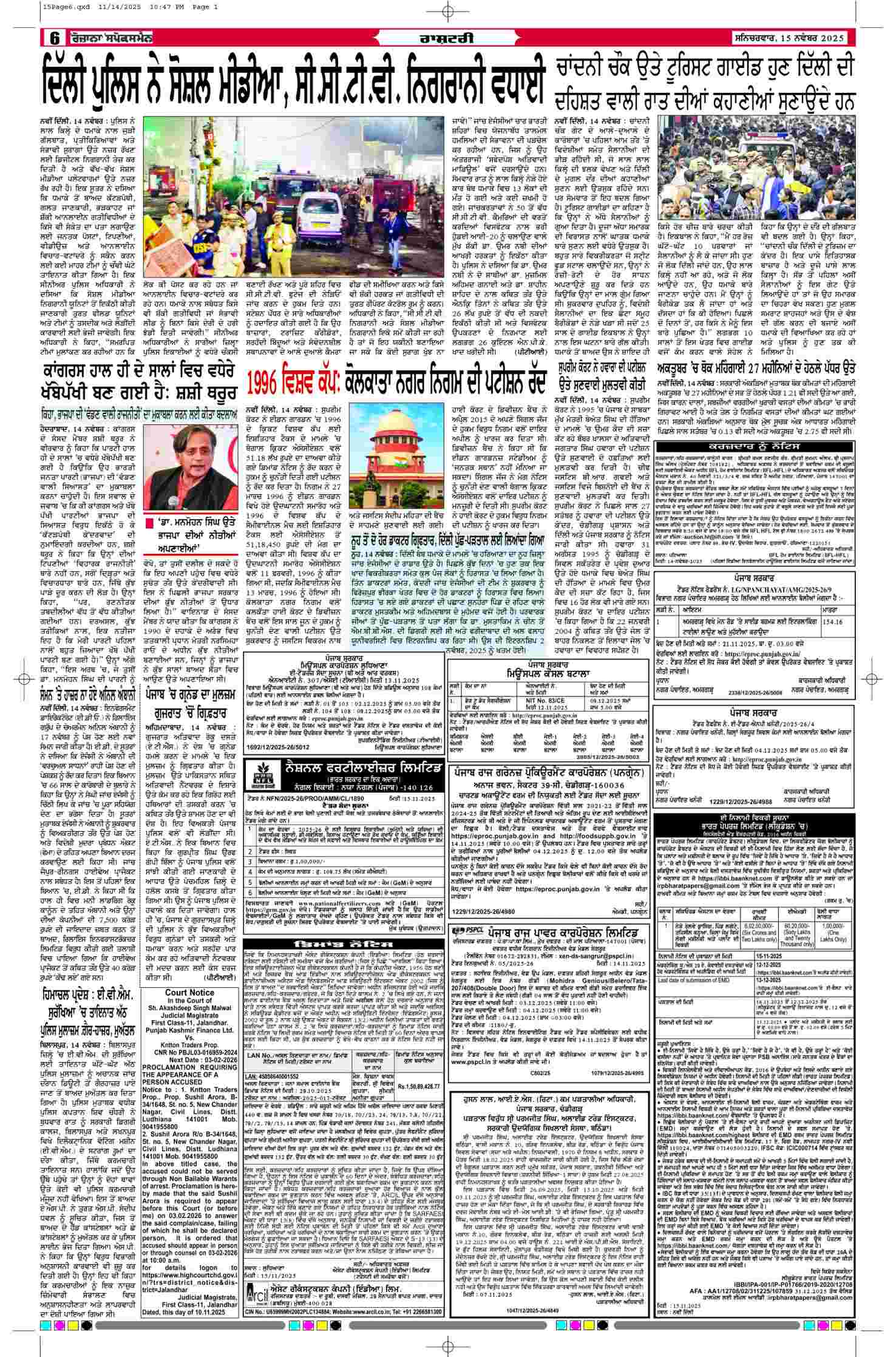 15 Nov 2025, Page 6 Doaba Edition | Rozana Spokesman Epaper [ Doaba News ]