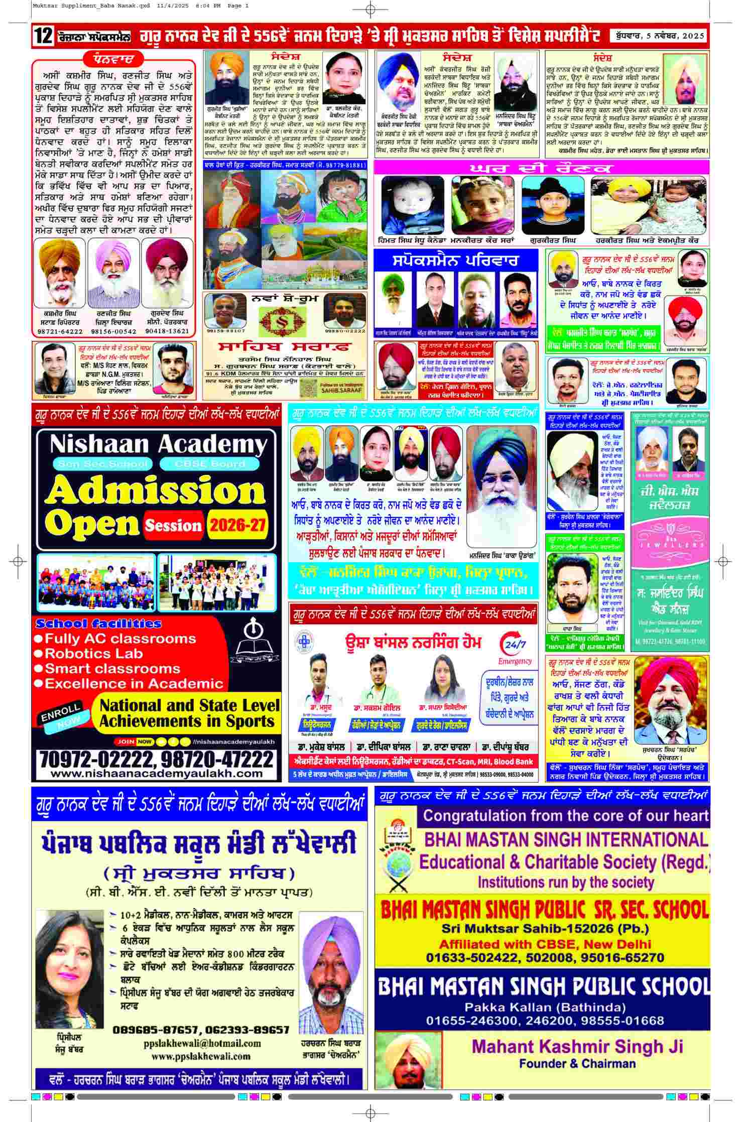 05 Nov 2025, Page 12 Ropar Edition | Rozana Spokesman Epaper [ Ropar News ]