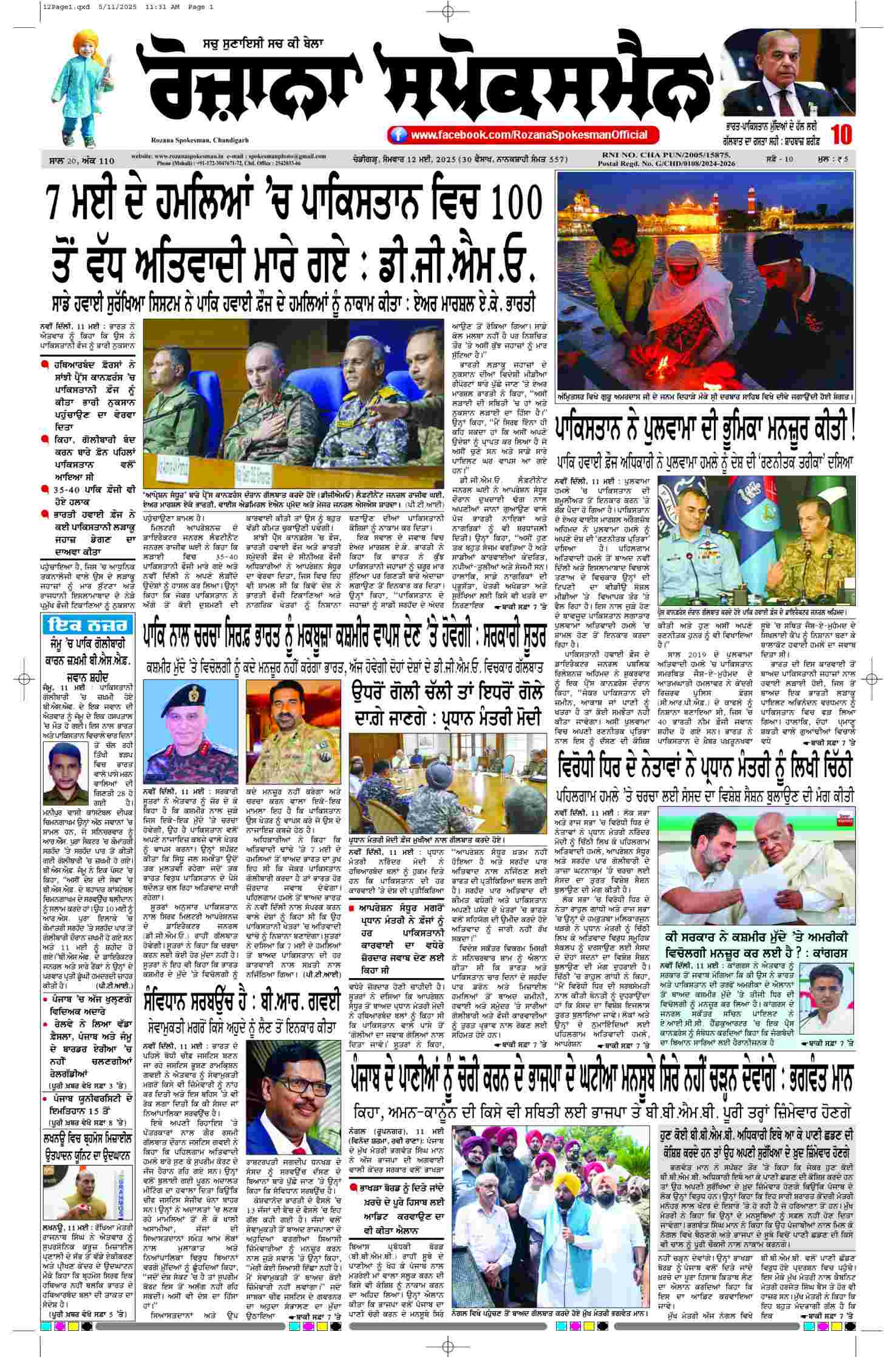 epaper, Punjab Edition, 12 May 2025