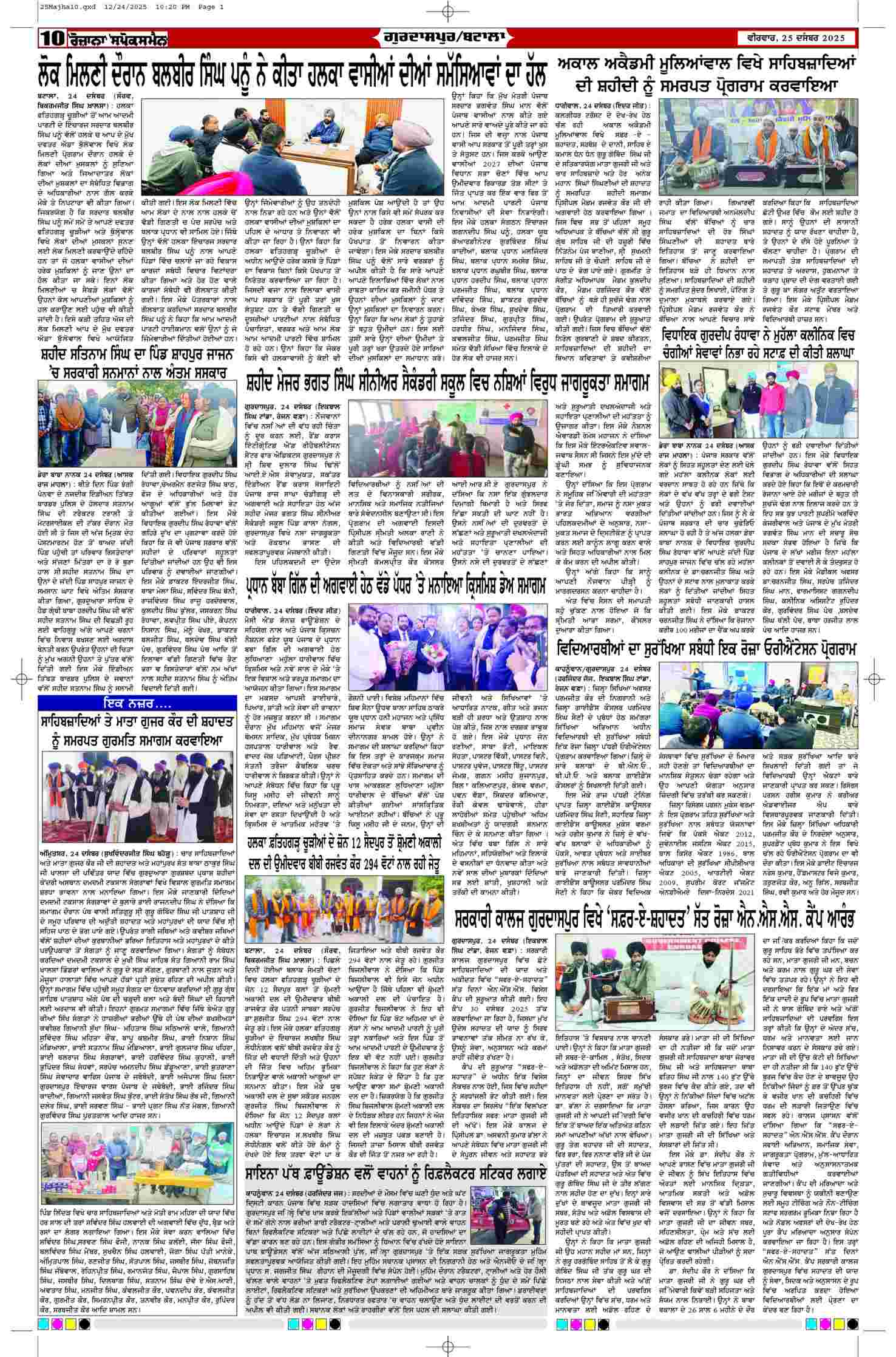 25 Dec 2025, Page 10 Majha Edition | Rozana Spokesman Epaper [ Majha News ]