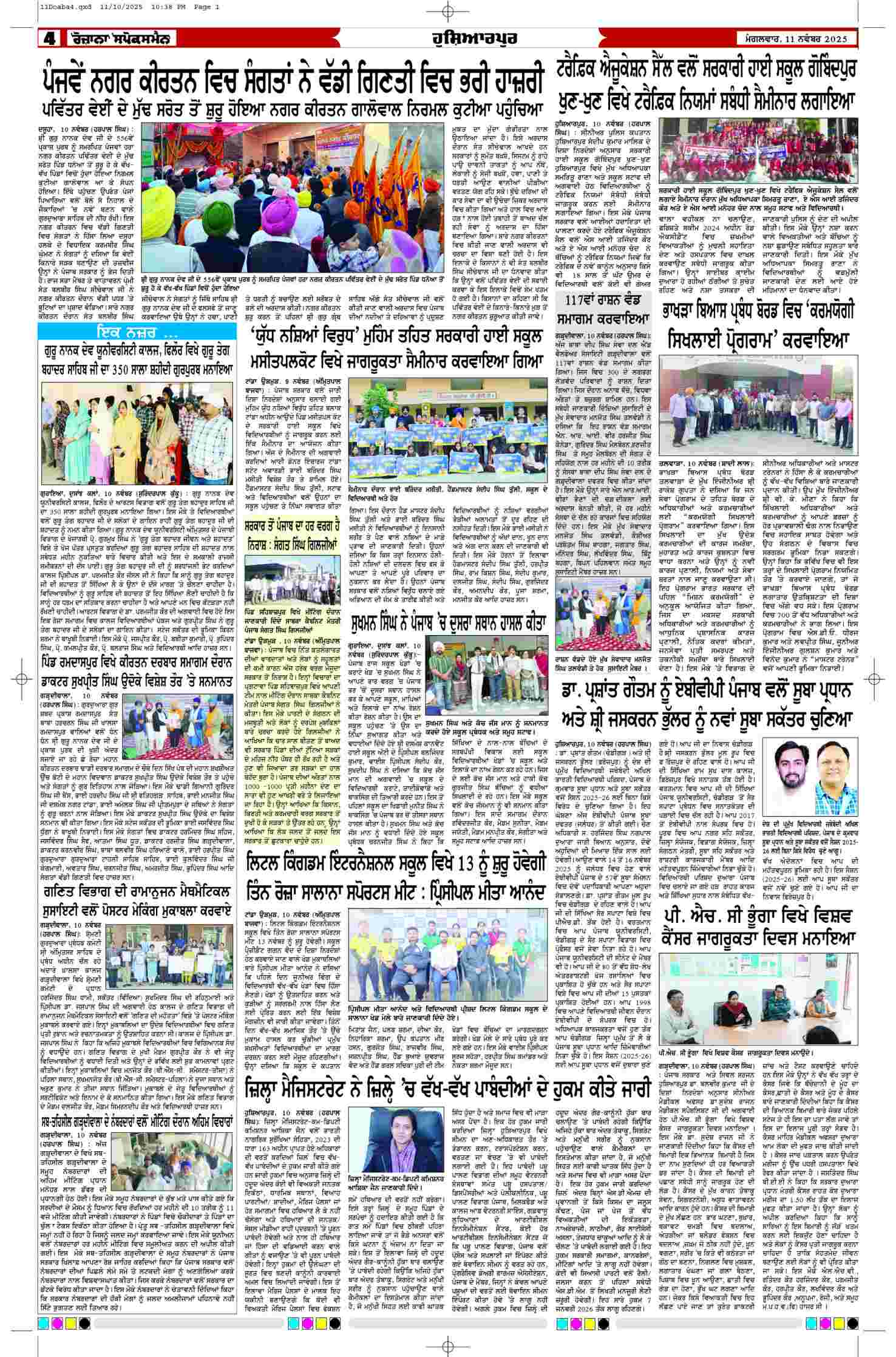 11 Nov 2025, Page 4 Doaba Edition | Rozana Spokesman Epaper [ Doaba News ]