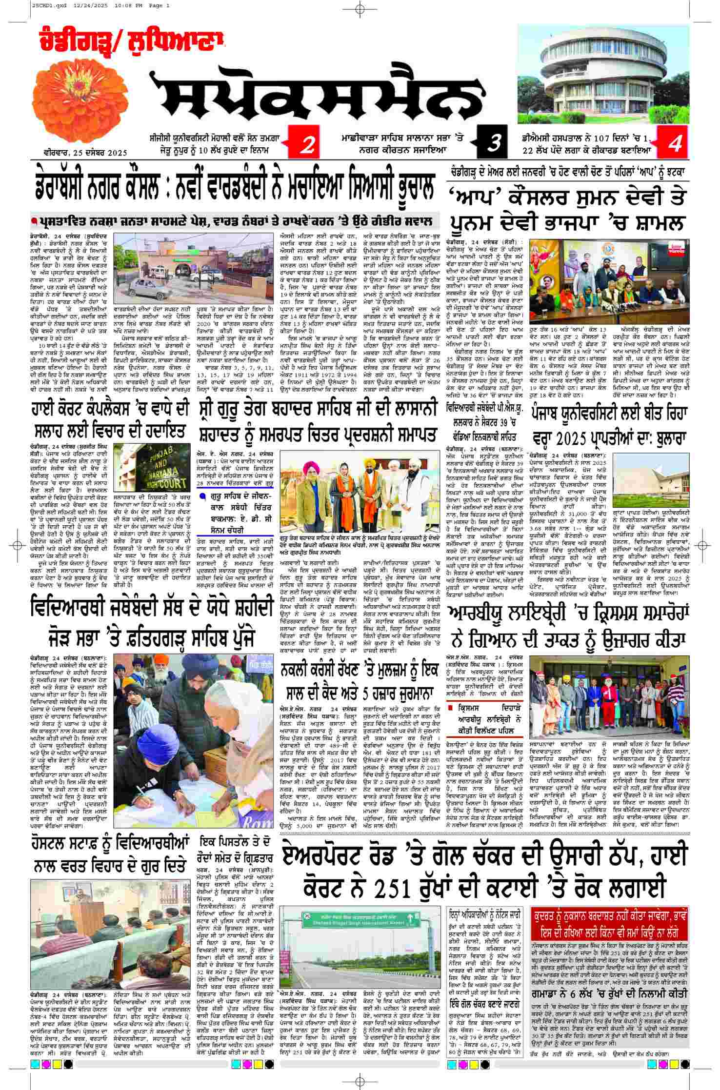 epaper, Chandigarh Edition, 25 Dec 2025
