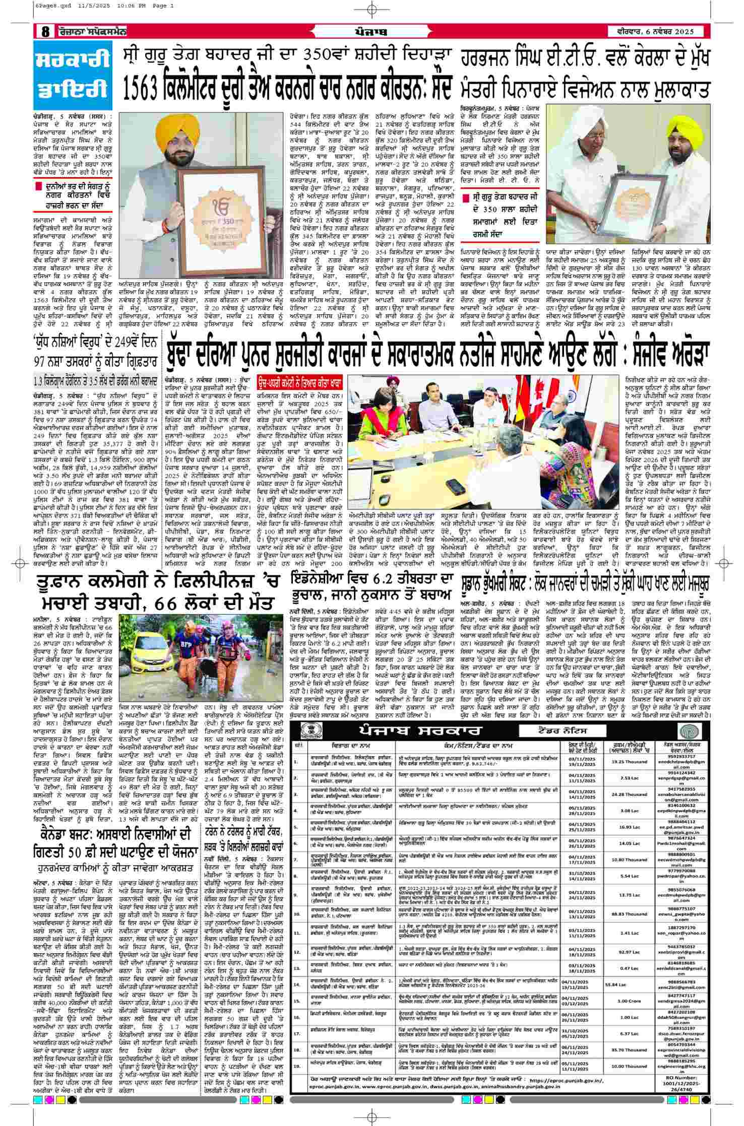 06 Nov 2025, Page 8 Chandigarh Edition | Rozana Spokesman Epaper [ Chandigarh News ]