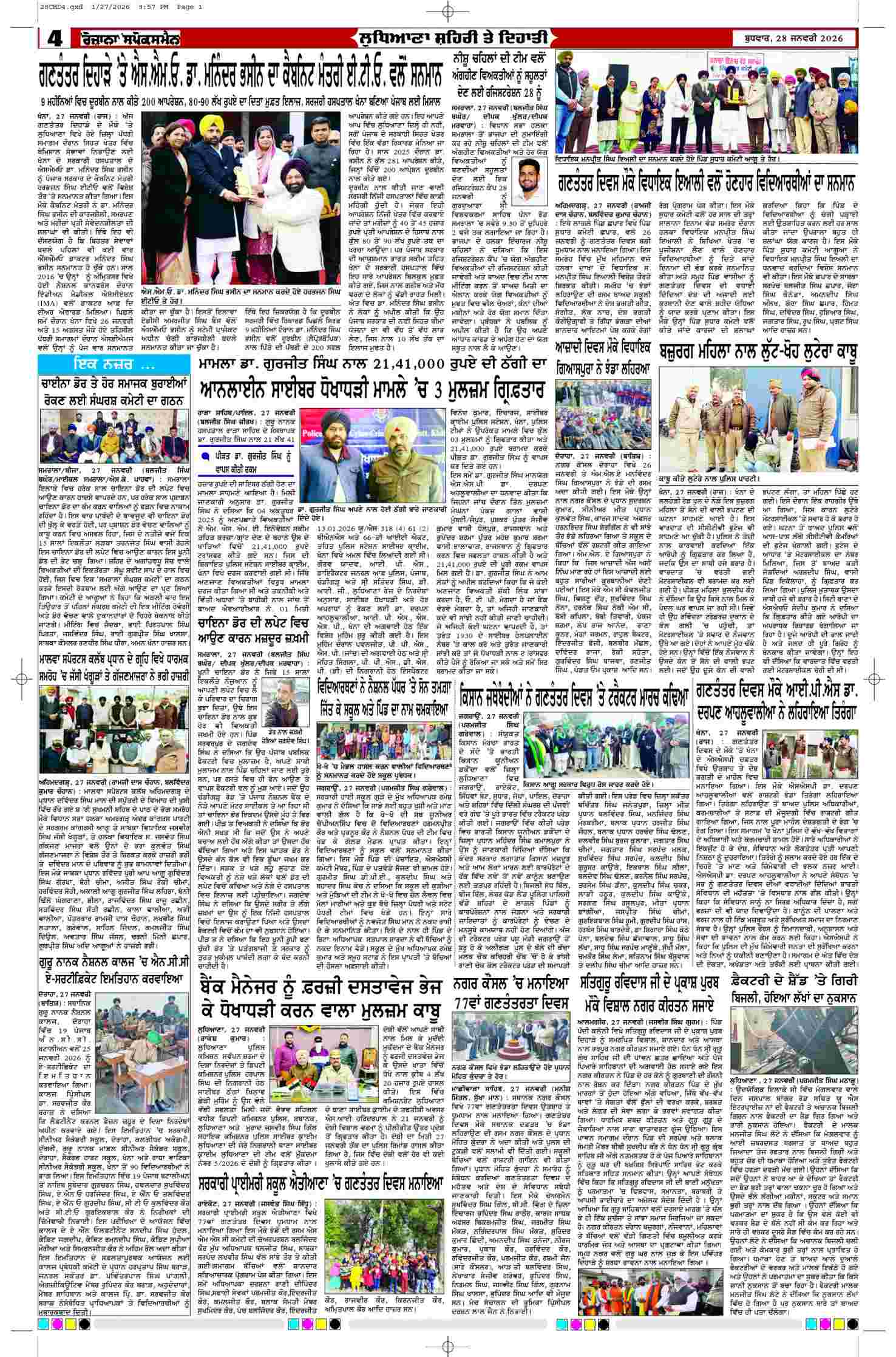28 Jan 2026, Page 4 Chandigarh Edition | Rozana Spokesman Epaper [ Chandigarh News ]