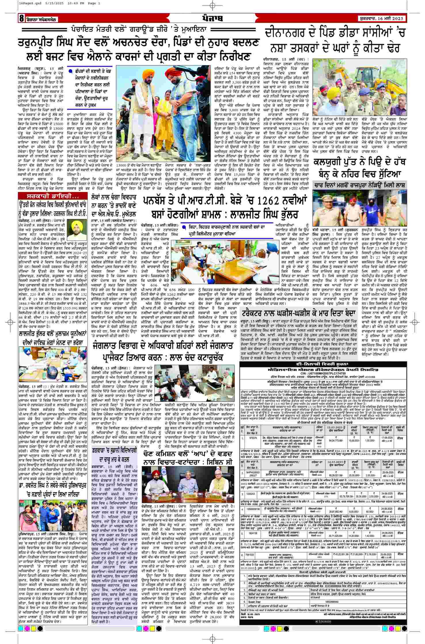 16 May 2025, Page 8 Ropar Edition | Rozana Spokesman Epaper [ Ropar News ]