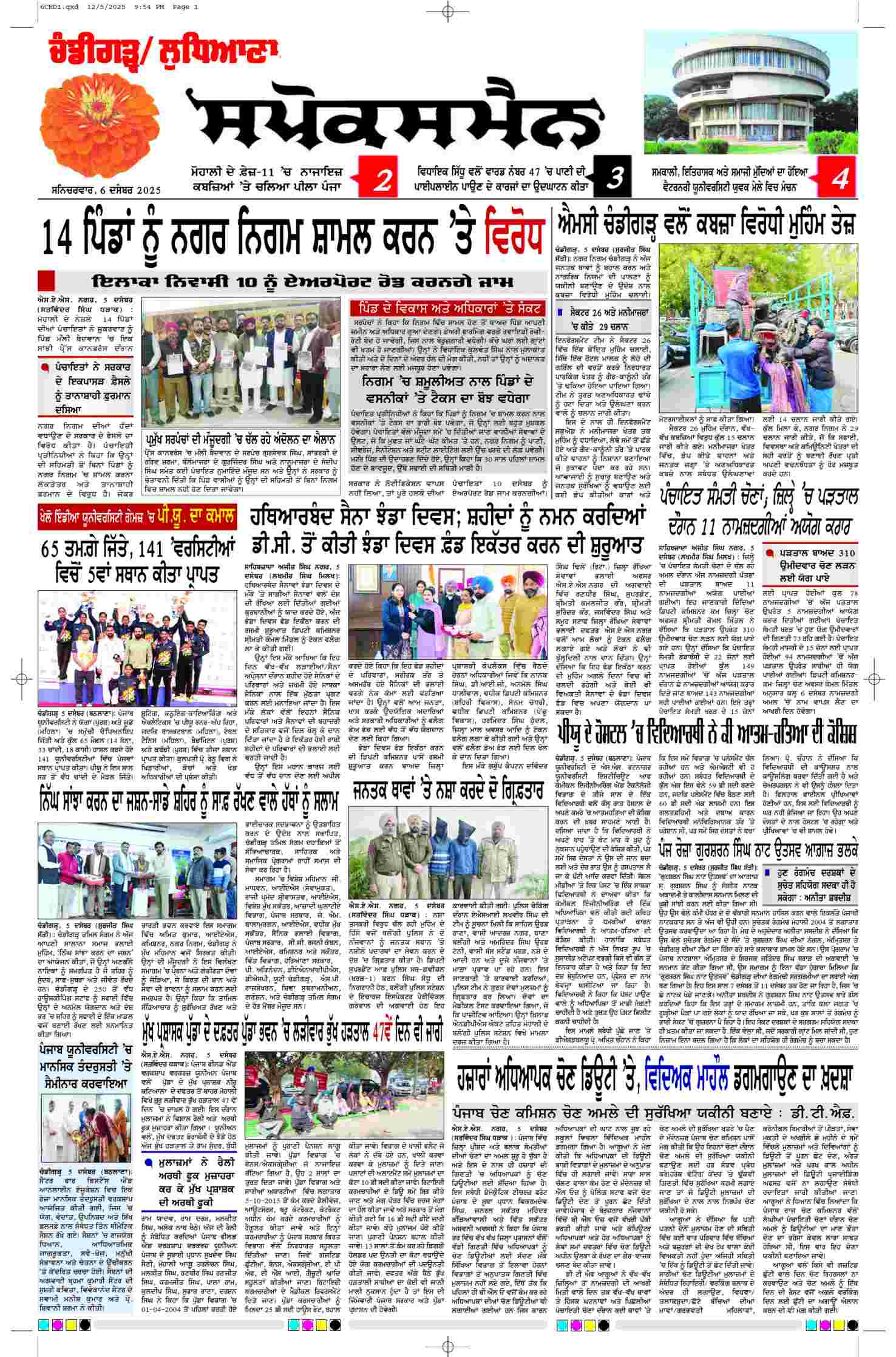 epaper, Chandigarh Edition, 06 Dec 2025