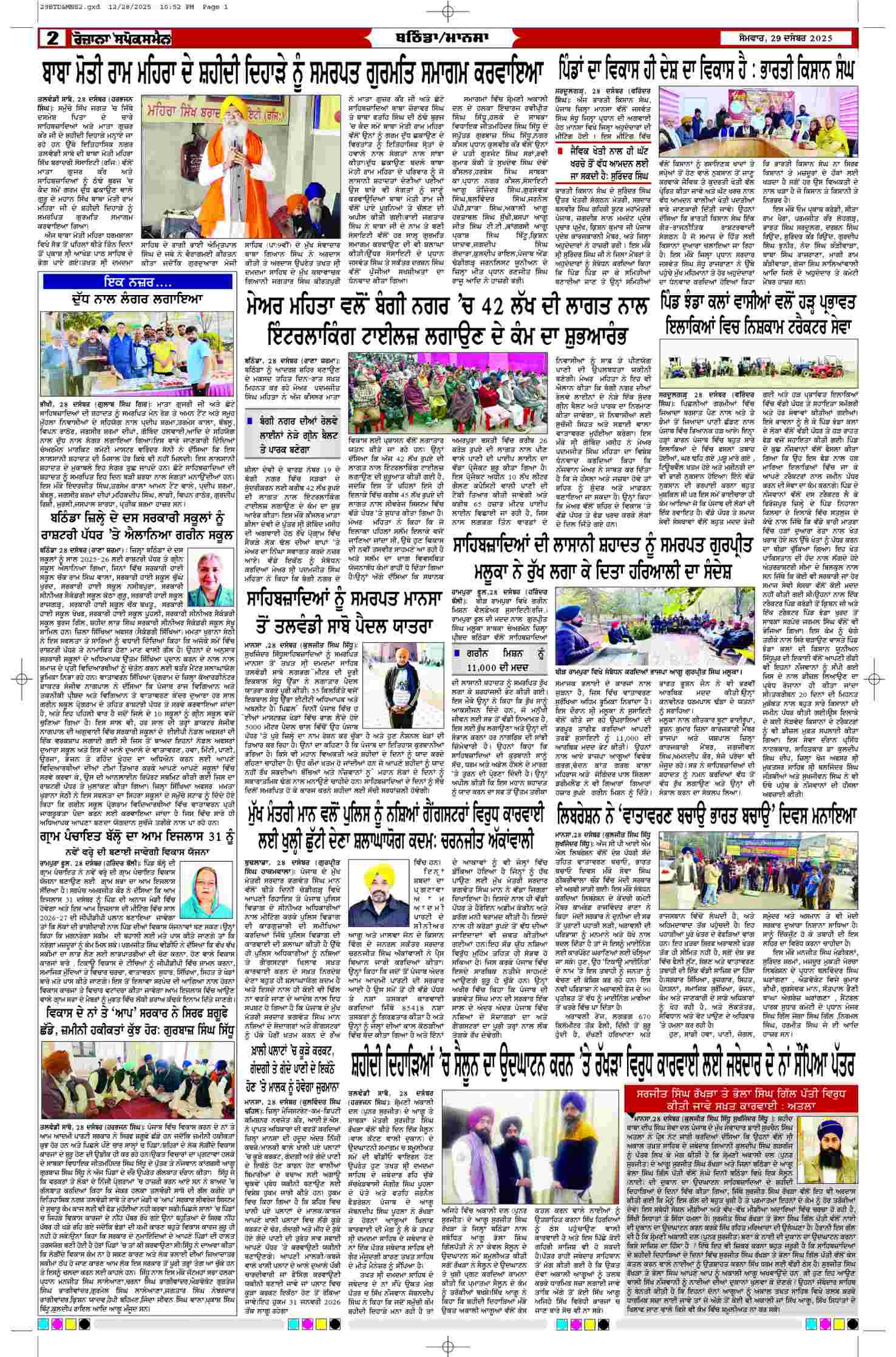 29 Dec 2025, Page 2 Mansa Edition | Rozana Spokesman Epaper [ Mansa News ]