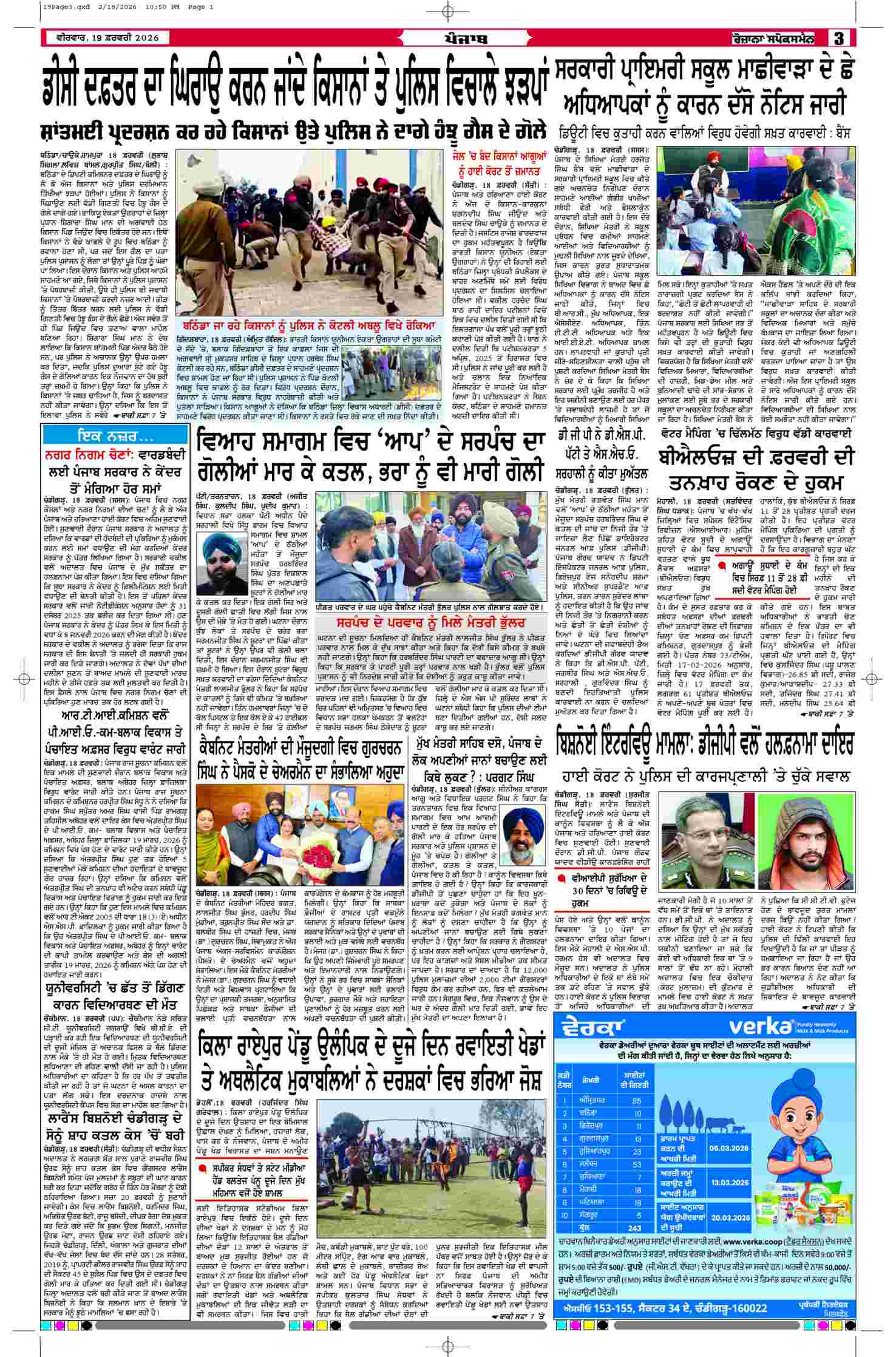 19 Feb 2026, Page 3 Doaba Edition | Rozana Spokesman Epaper [ Doaba News ]