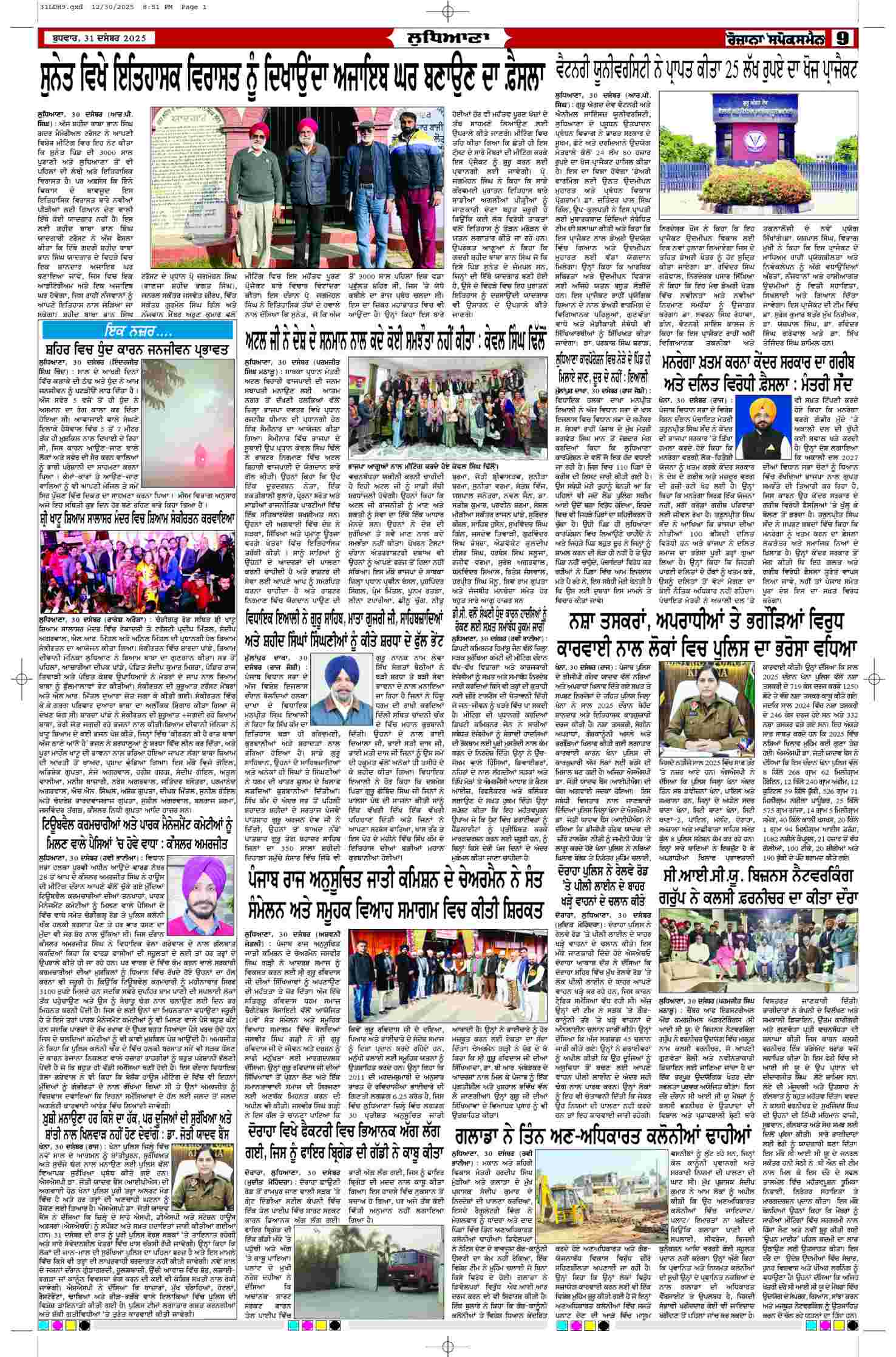 31 Dec 2025, Page 9 Ludhiana Edition | Rozana Spokesman Epaper [ Ludhiana News ]