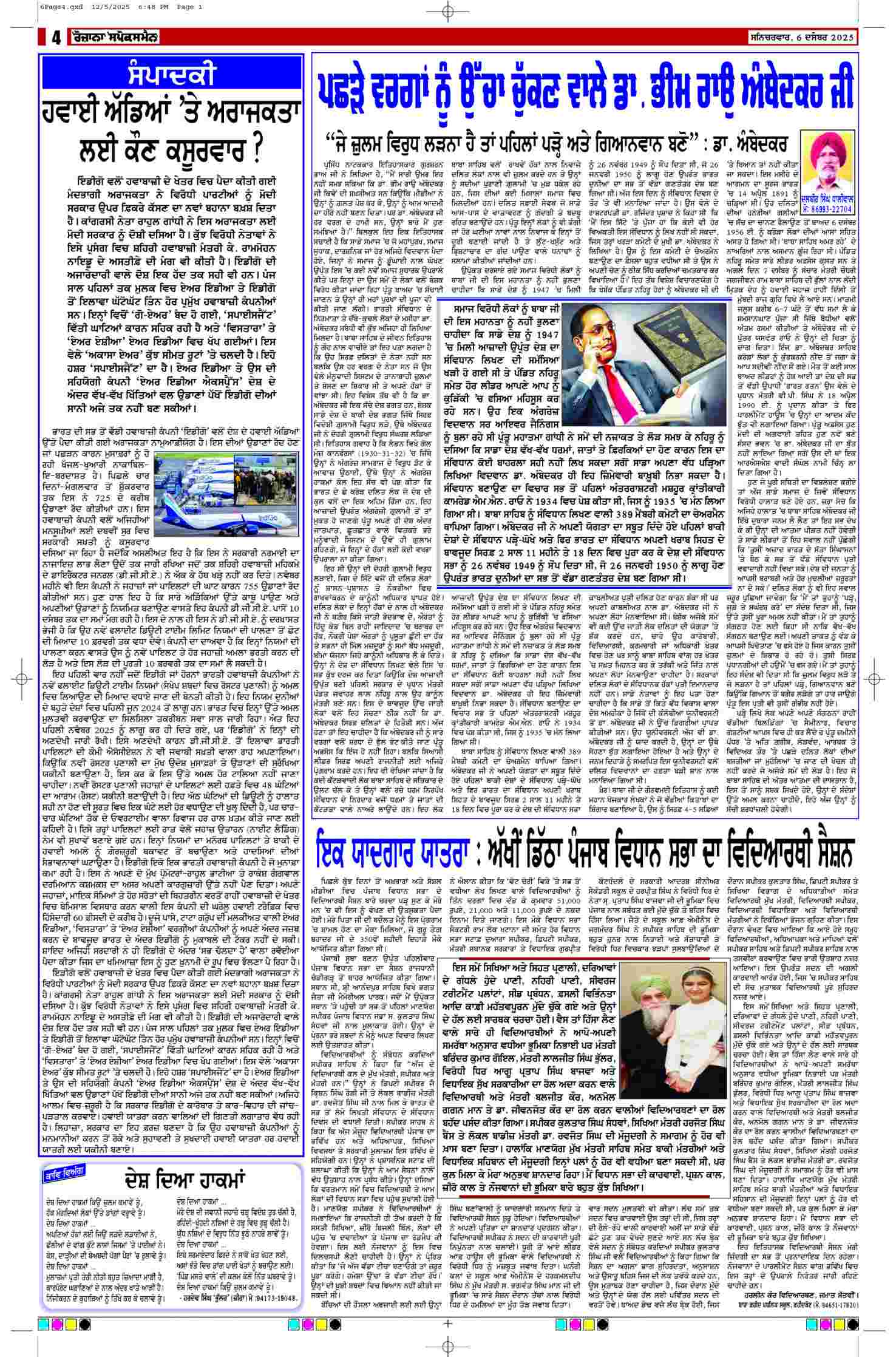 06 Dec 2025, Page 4 Ferozpur Edition | Rozana Spokesman Epaper [ Ferozpur News ]