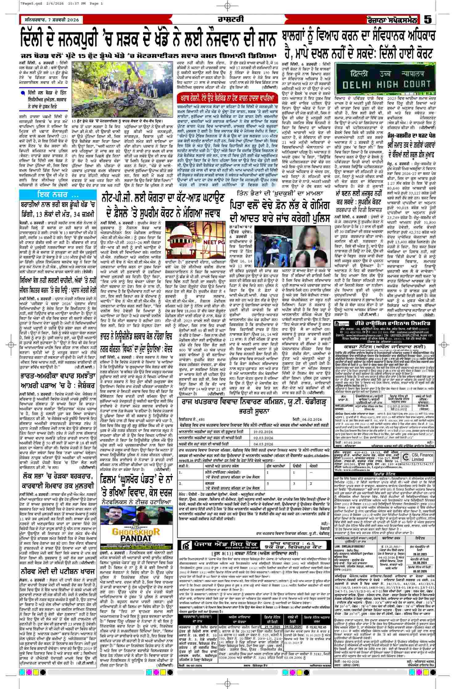 07 Feb 2026, Page 5 Doaba Edition | Rozana Spokesman Epaper [ Doaba News ]