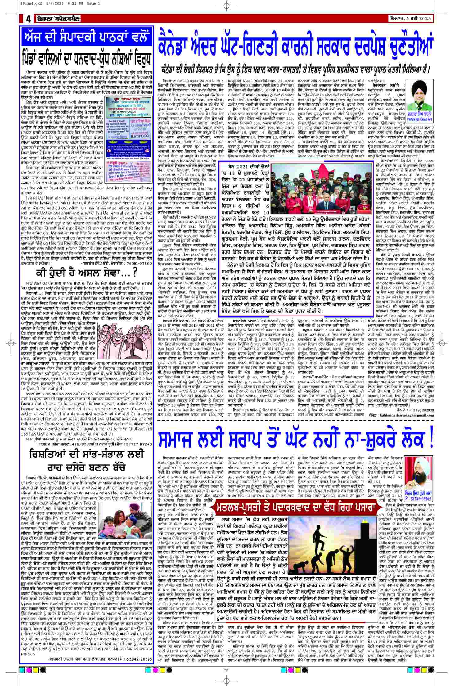 05 May 2025, Page 4 Bathinda Edition | Rozana Spokesman Epaper [ Bathinda News ]